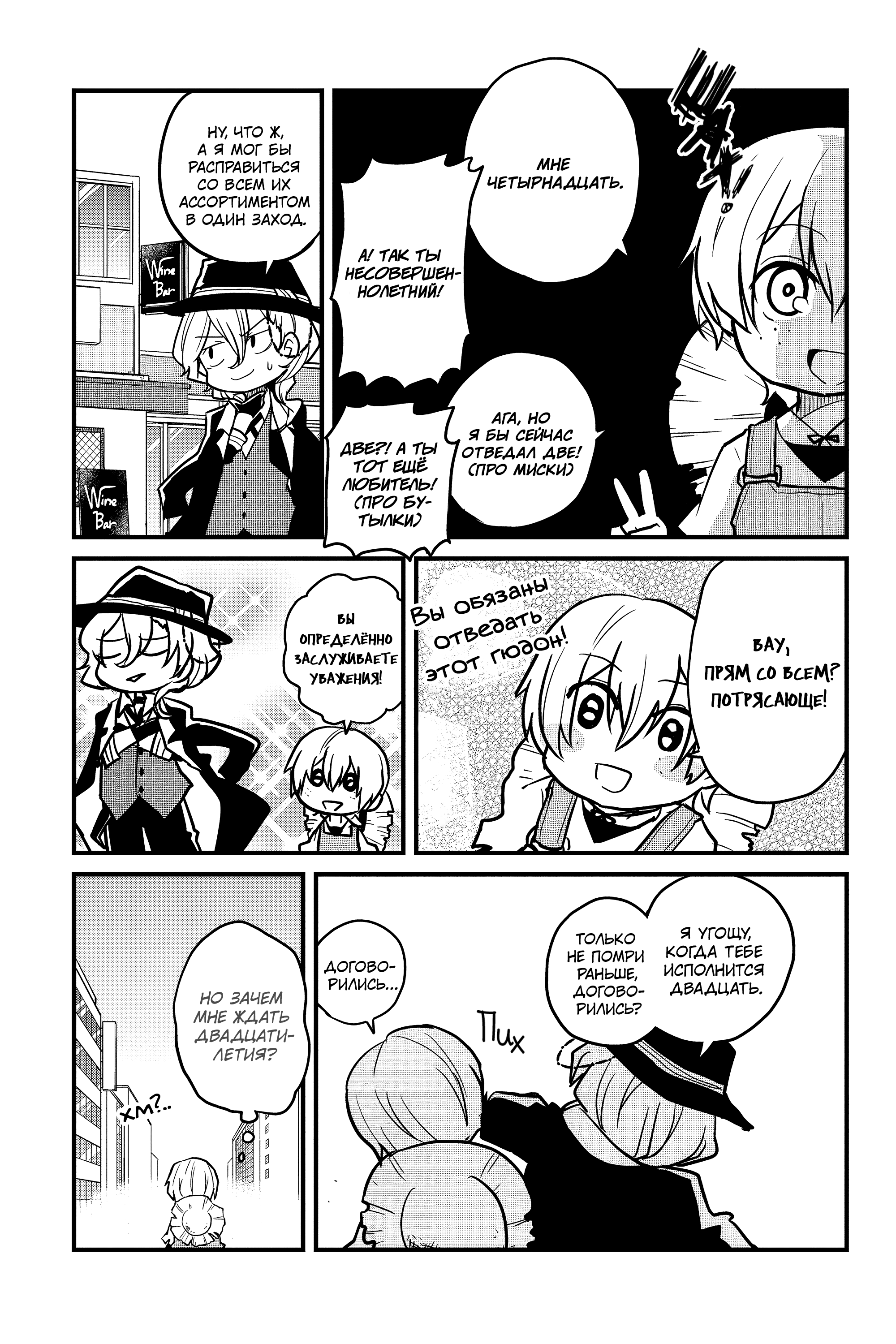 Манга Величайший из Бродячих псов. Шутка. - Глава 72 Страница 7