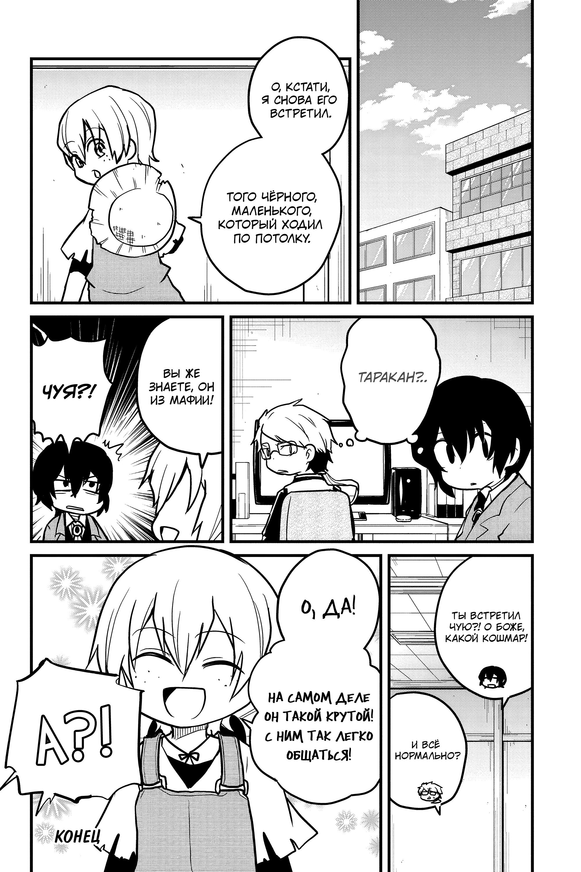 Манга Величайший из Бродячих псов. Шутка. - Глава 72 Страница 8