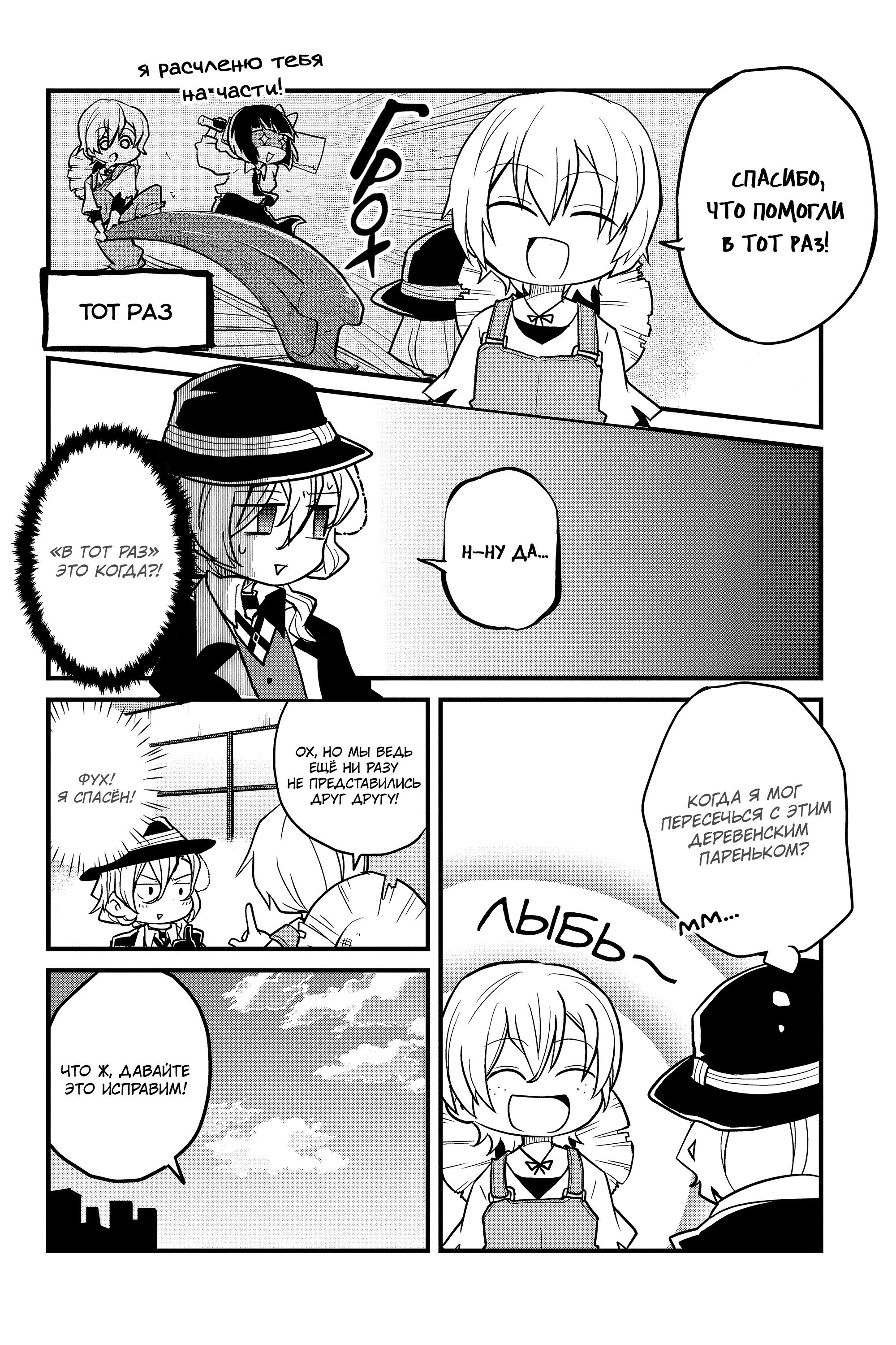 Манга Величайший из Бродячих псов. Шутка. - Глава 72 Страница 2