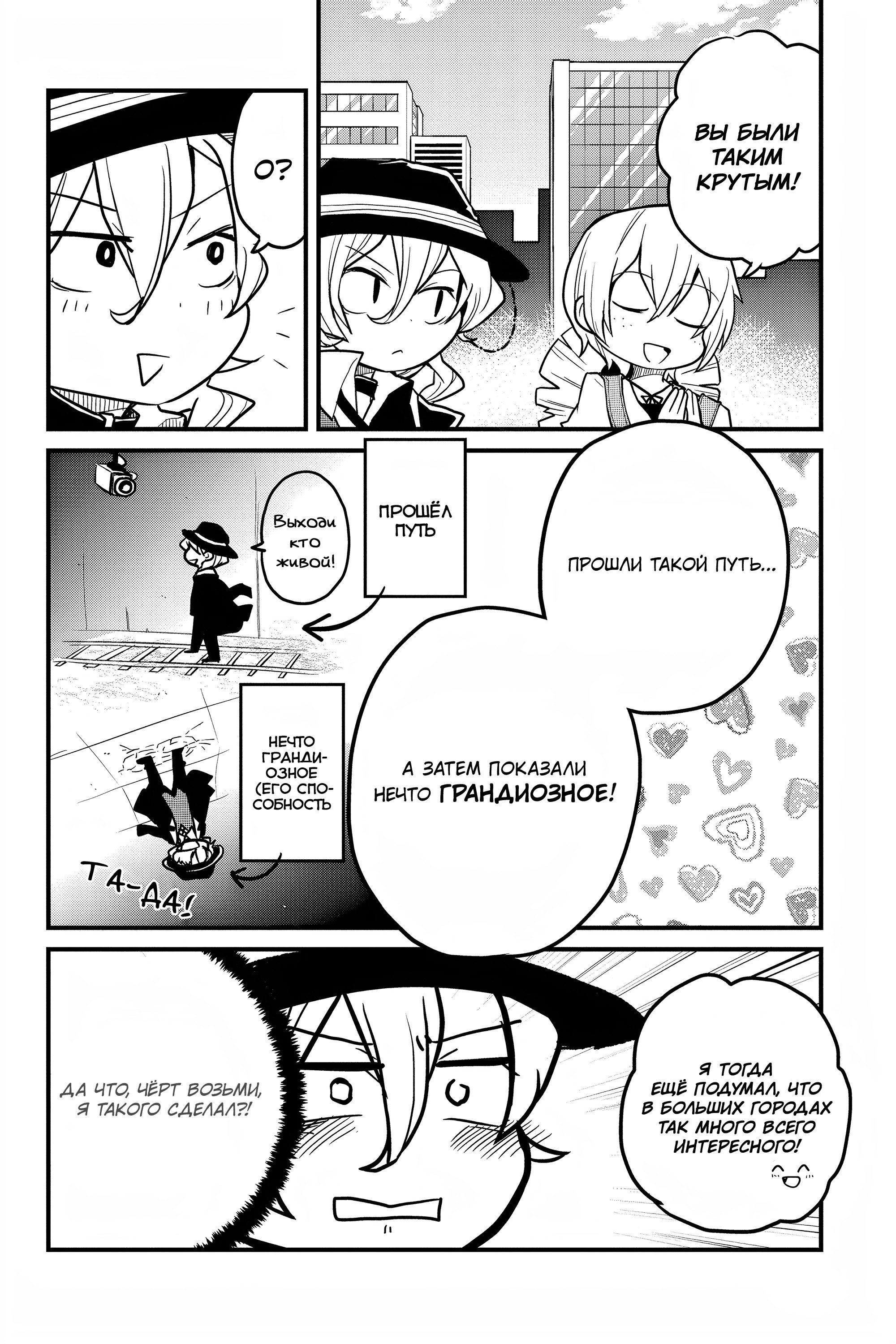 Манга Величайший из Бродячих псов. Шутка. - Глава 72 Страница 4