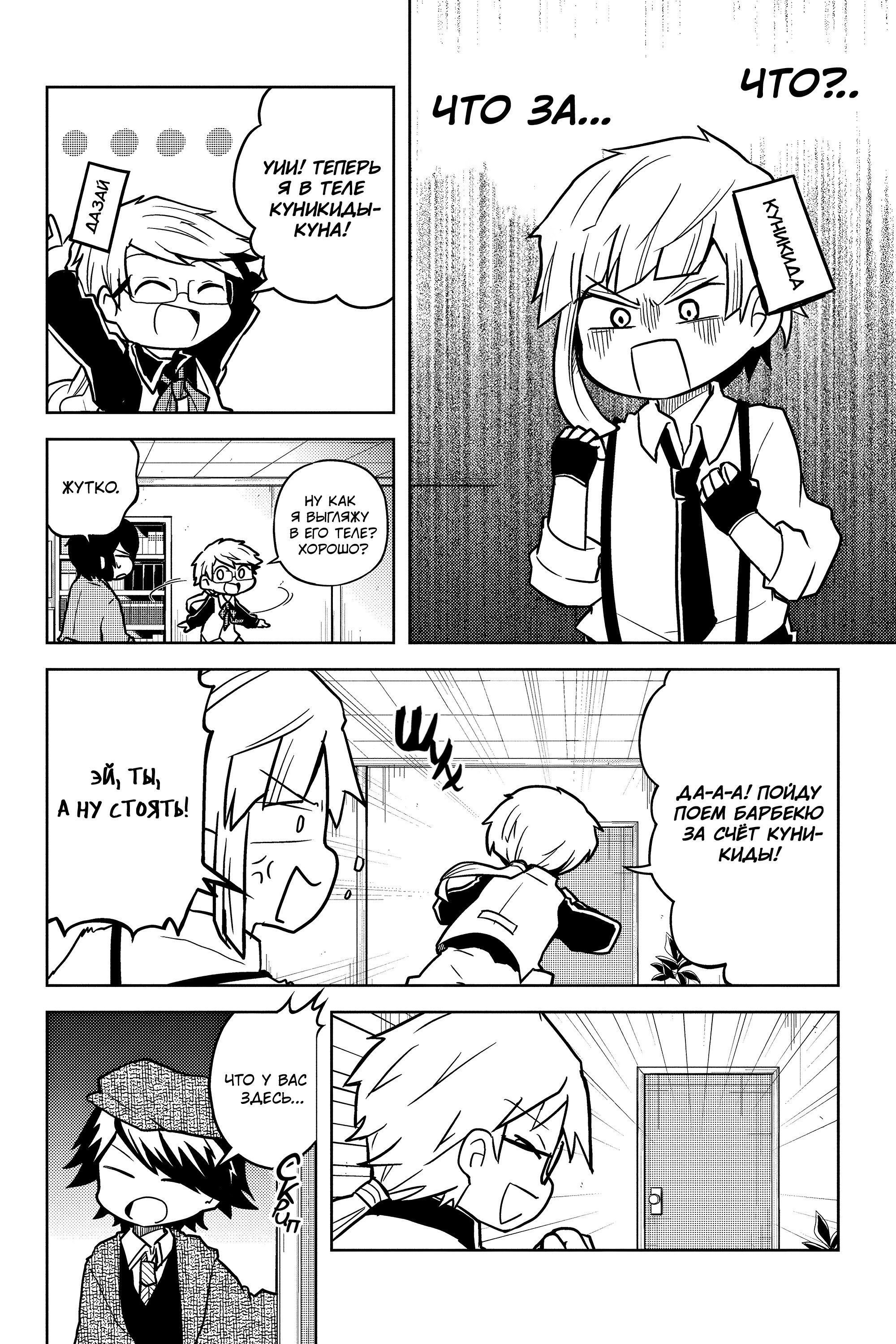 Манга Величайший из Бродячих псов. Шутка. - Глава 71 Страница 7