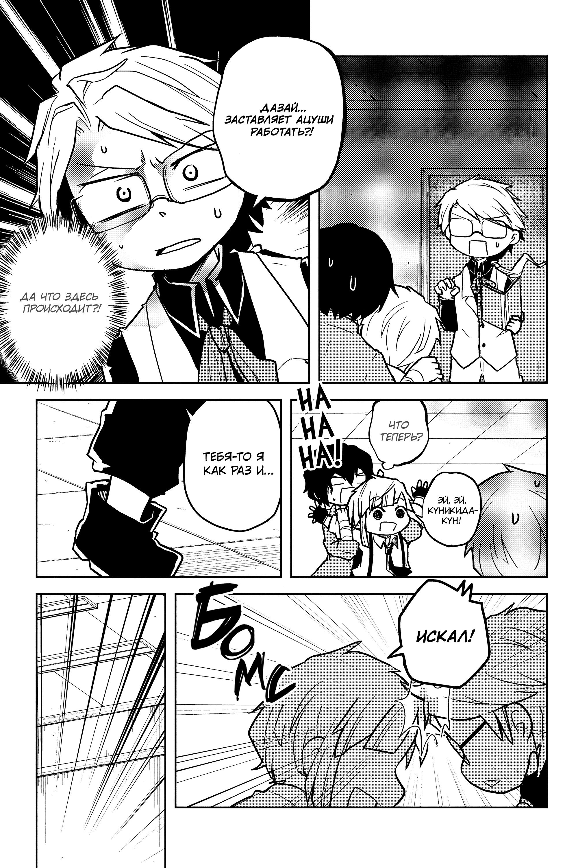 Манга Величайший из Бродячих псов. Шутка. - Глава 71 Страница 6