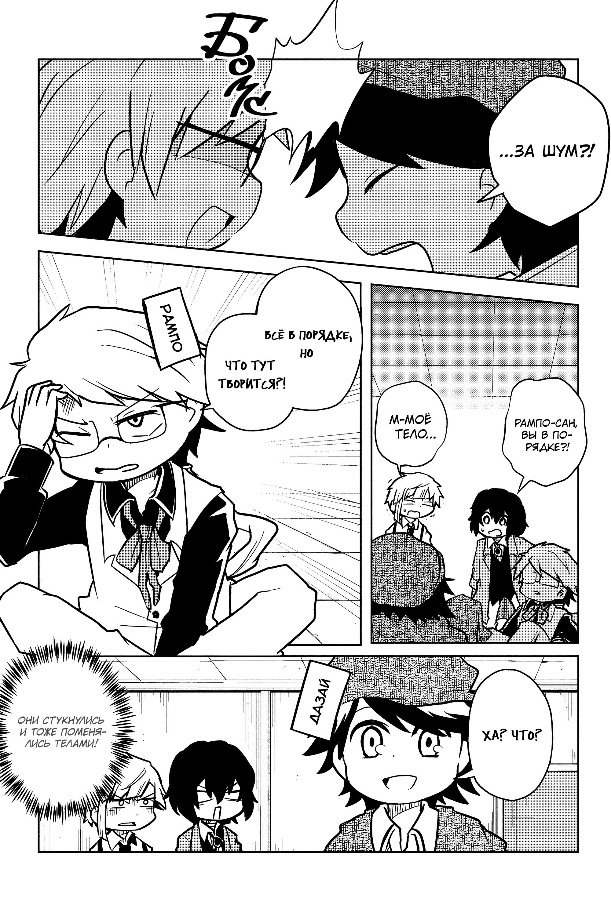 Манга Величайший из Бродячих псов. Шутка. - Глава 71 Страница 8