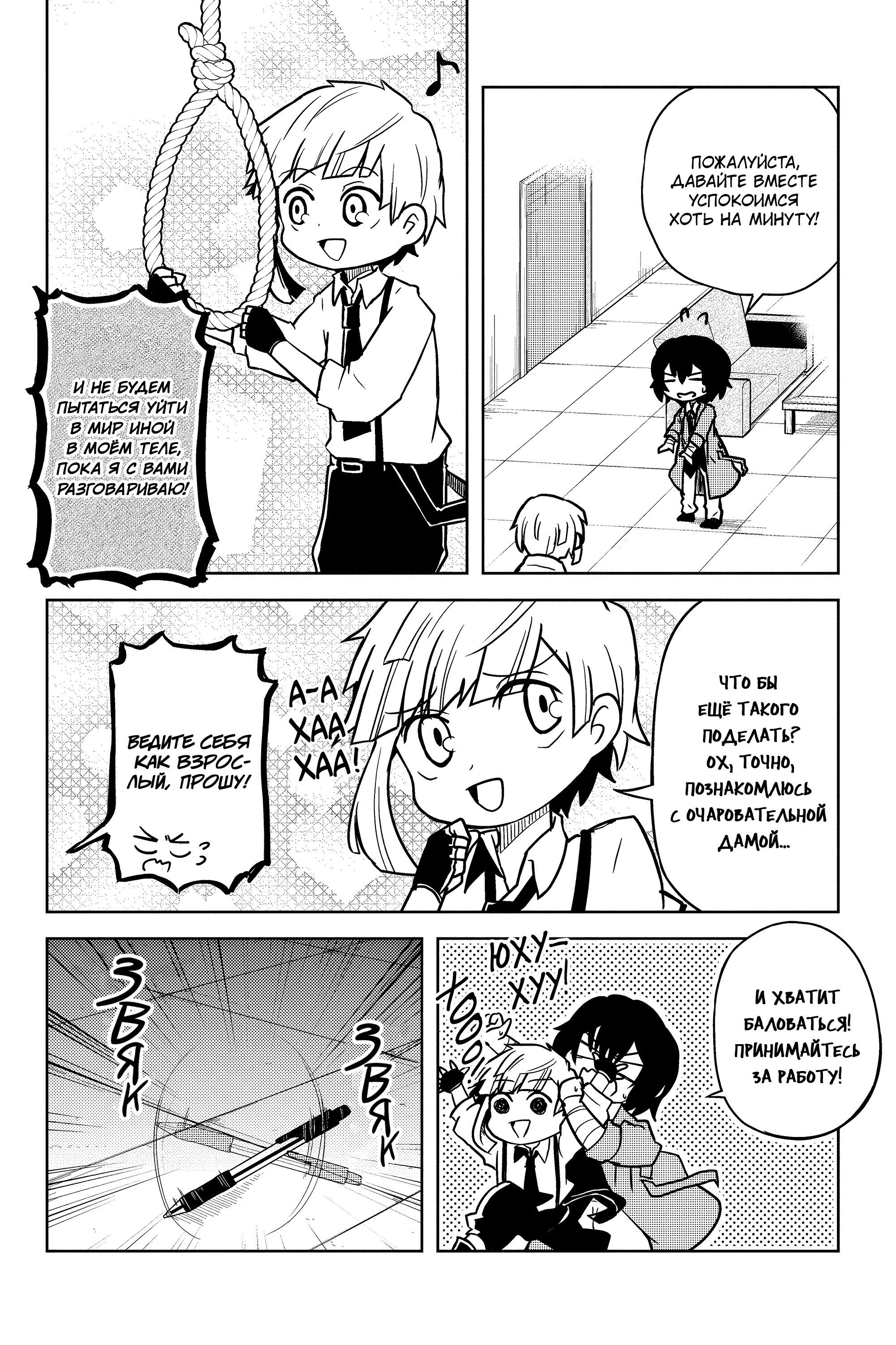 Манга Величайший из Бродячих псов. Шутка. - Глава 71 Страница 5