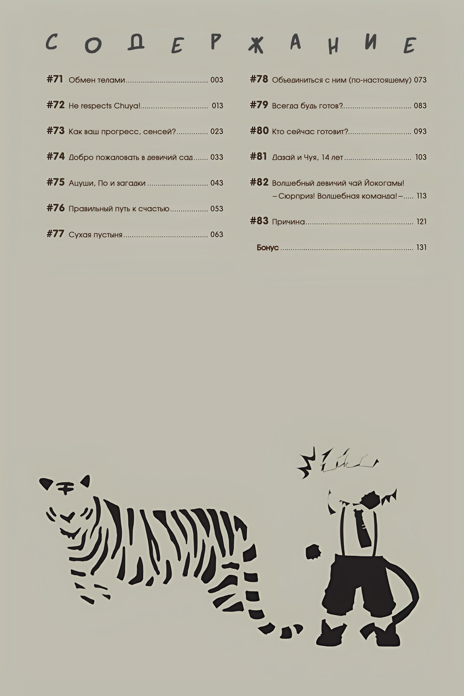 Манга Величайший из Бродячих псов. Шутка. - Глава 71 Страница 3