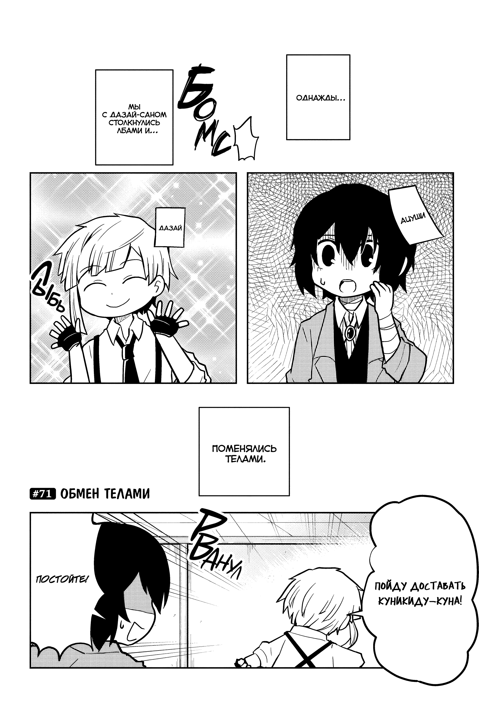 Манга Величайший из Бродячих псов. Шутка. - Глава 71 Страница 4