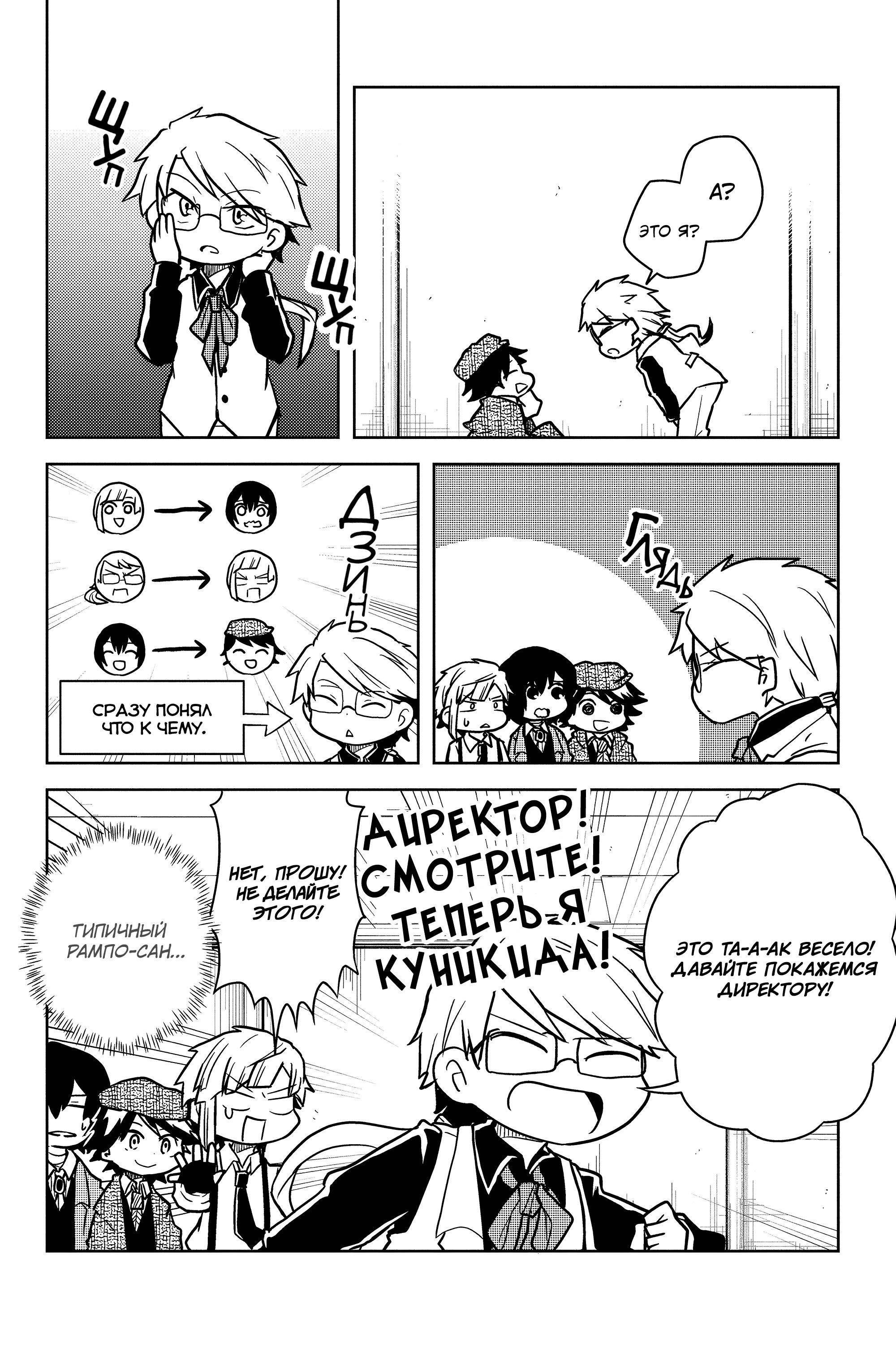 Манга Величайший из Бродячих псов. Шутка. - Глава 71 Страница 9