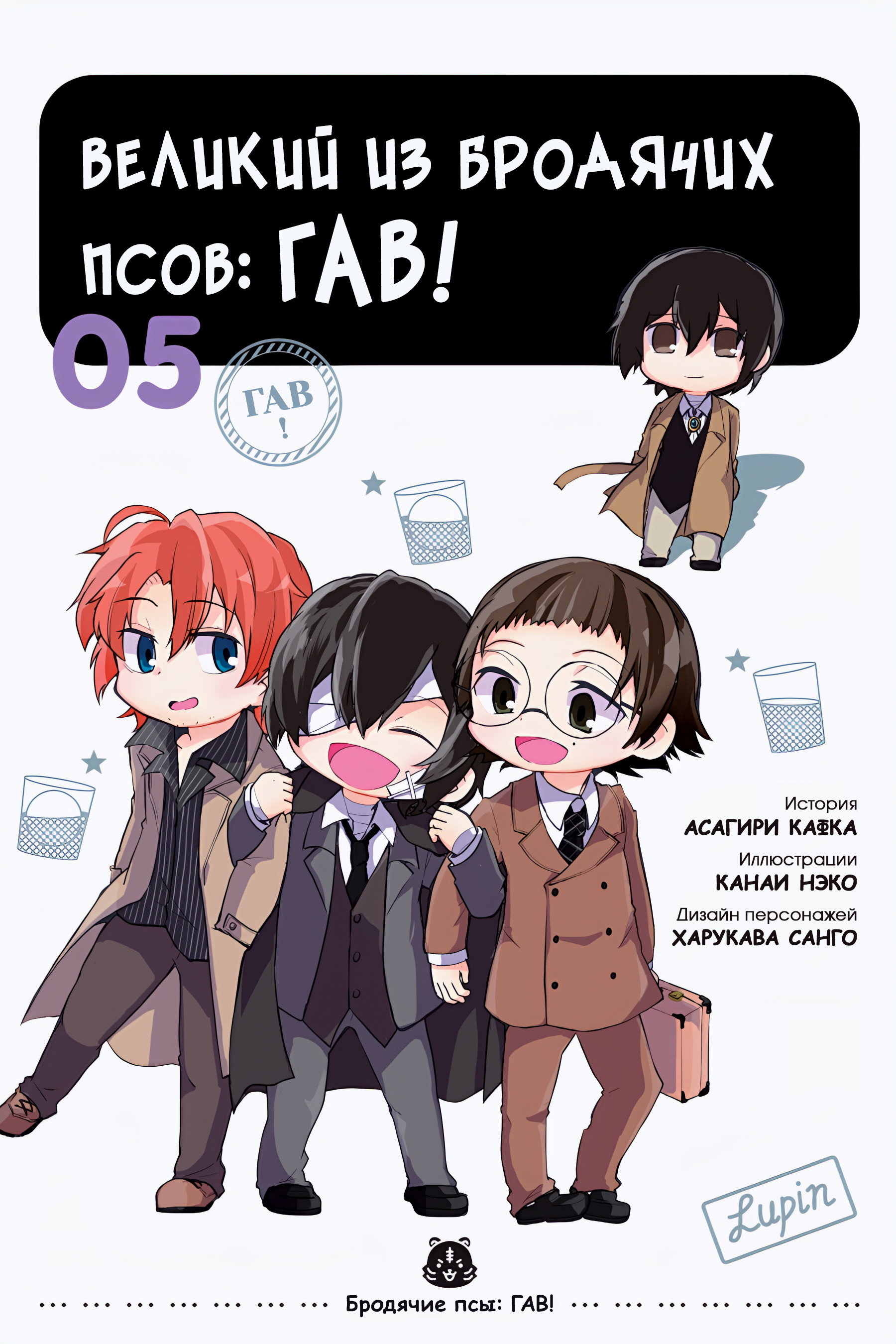 Манга Величайший из Бродячих псов. Шутка. - Глава 71 Страница 1