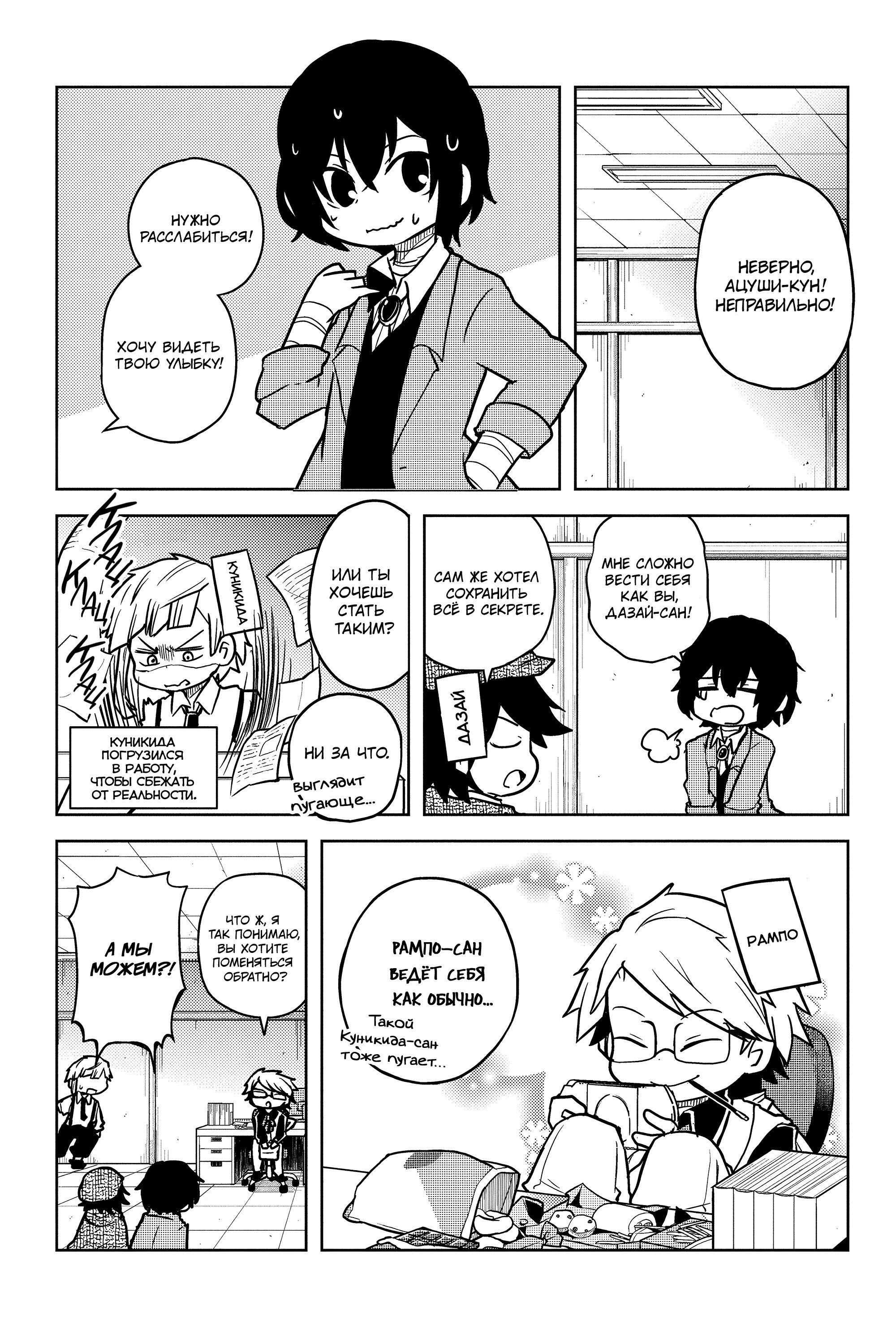 Манга Величайший из Бродячих псов. Шутка. - Глава 71 Страница 10