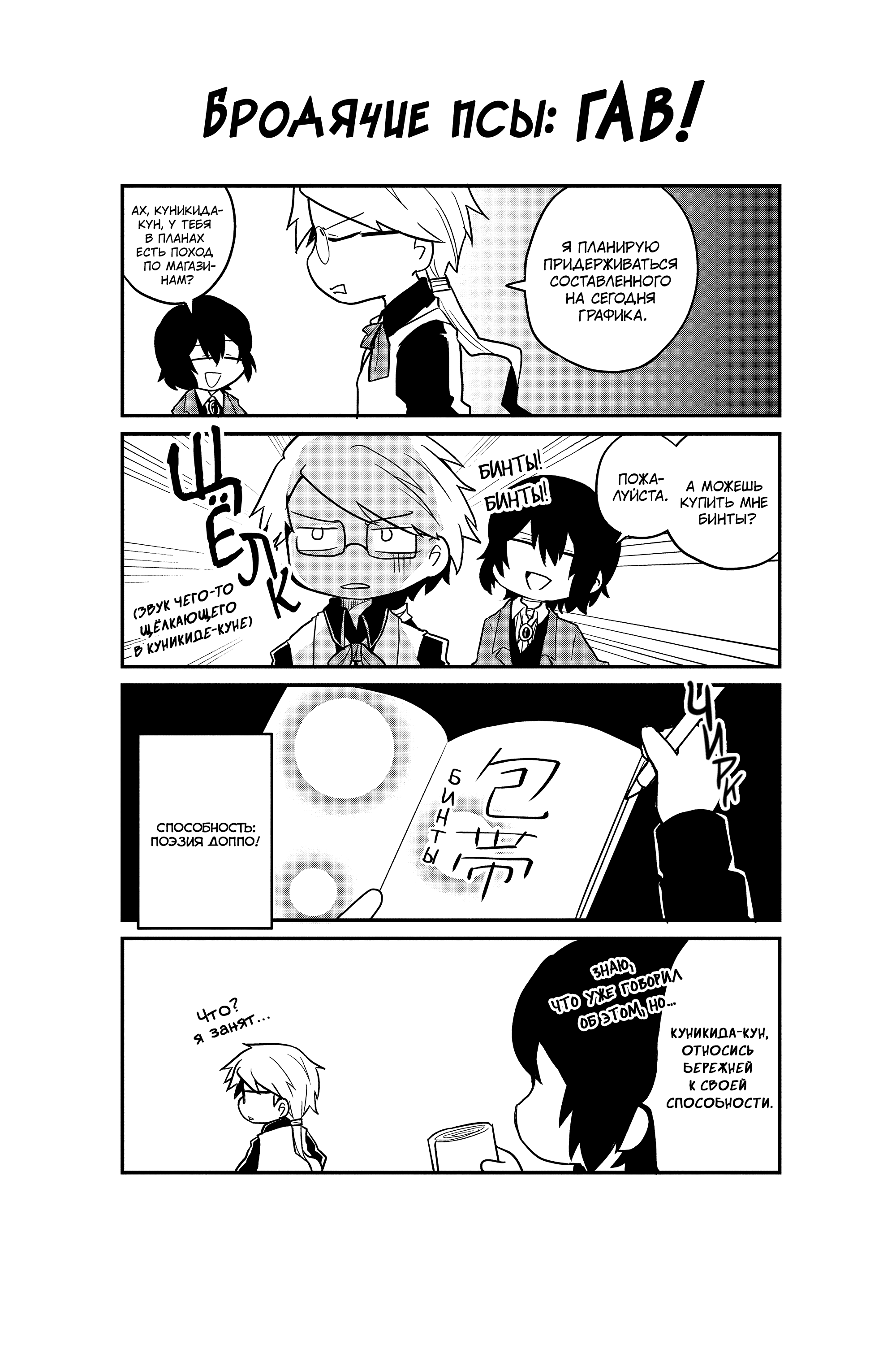 Манга Величайший из Бродячих псов. Шутка. - Глава 70.5 Страница 6