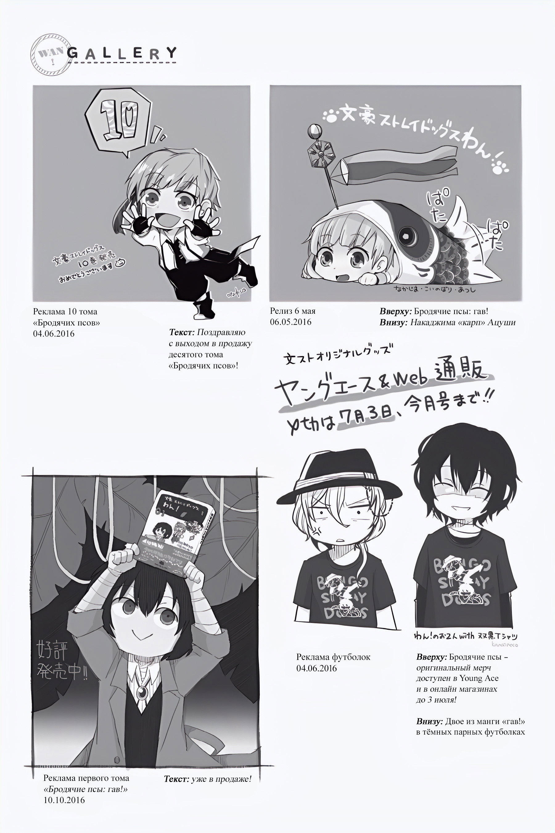 Манга Величайший из Бродячих псов. Шутка. - Глава 70.5 Страница 1