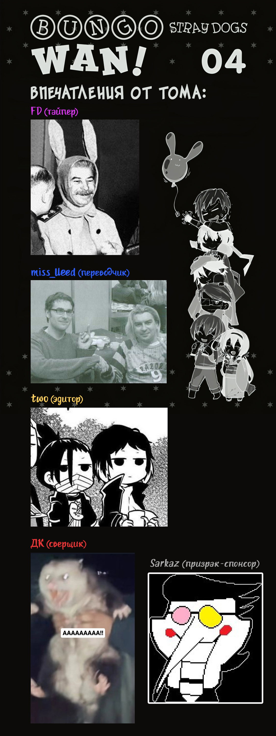 Манга Величайший из Бродячих псов. Шутка. - Глава 70.5 Страница 8