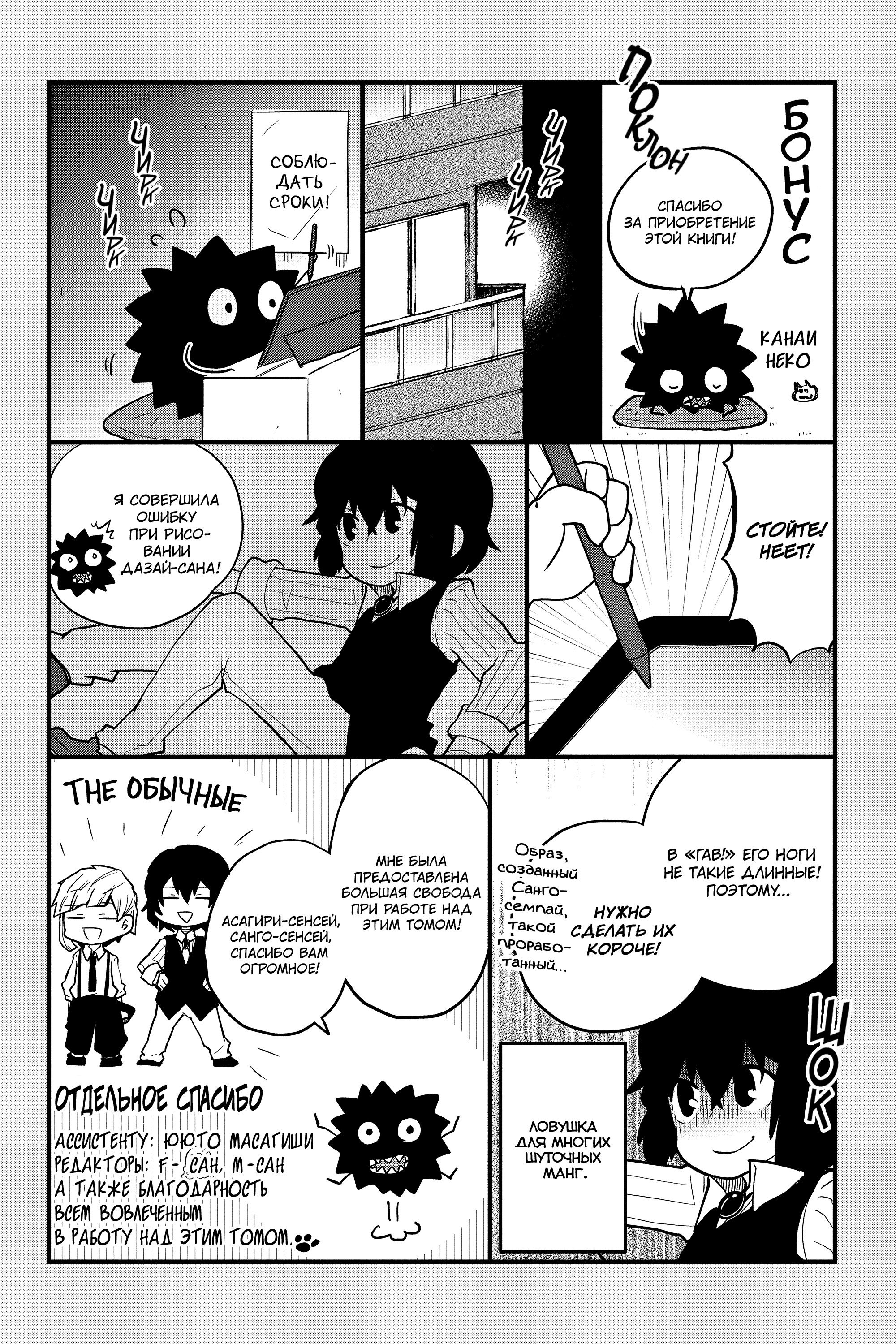 Манга Величайший из Бродячих псов. Шутка. - Глава 70.5 Страница 5