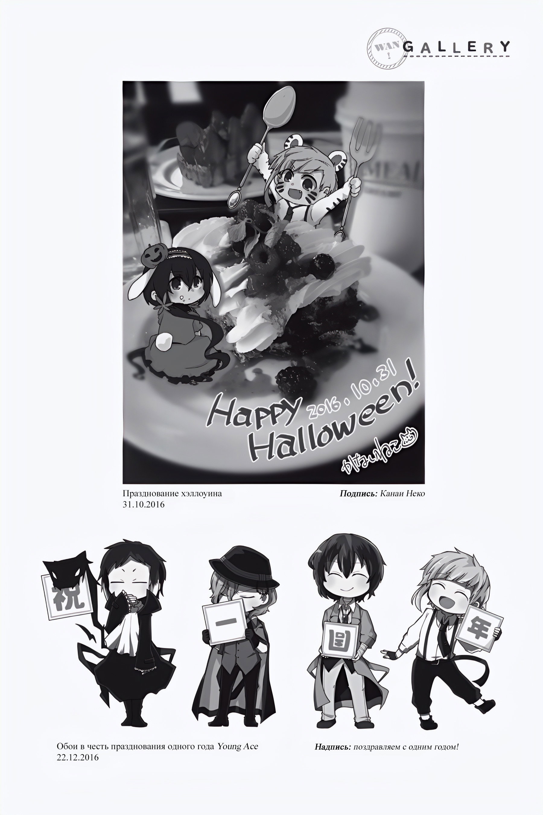 Манга Величайший из Бродячих псов. Шутка. - Глава 70.5 Страница 2