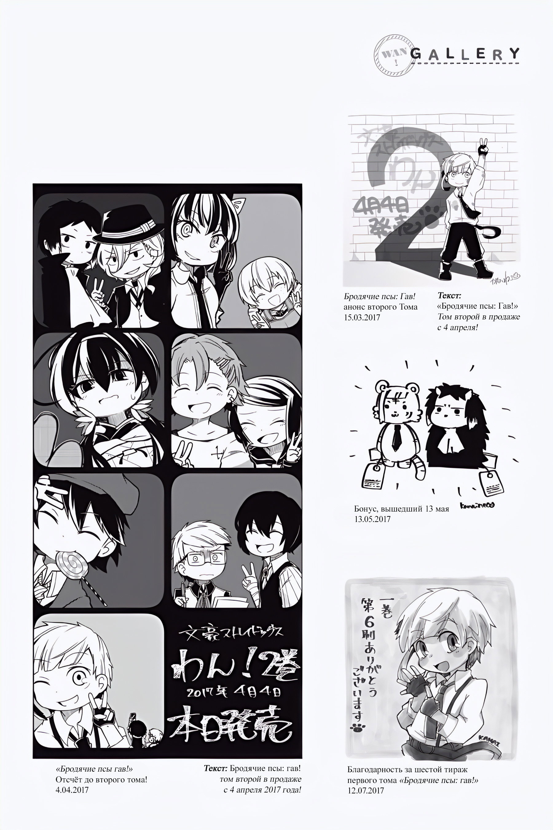 Манга Величайший из Бродячих псов. Шутка. - Глава 70.5 Страница 4