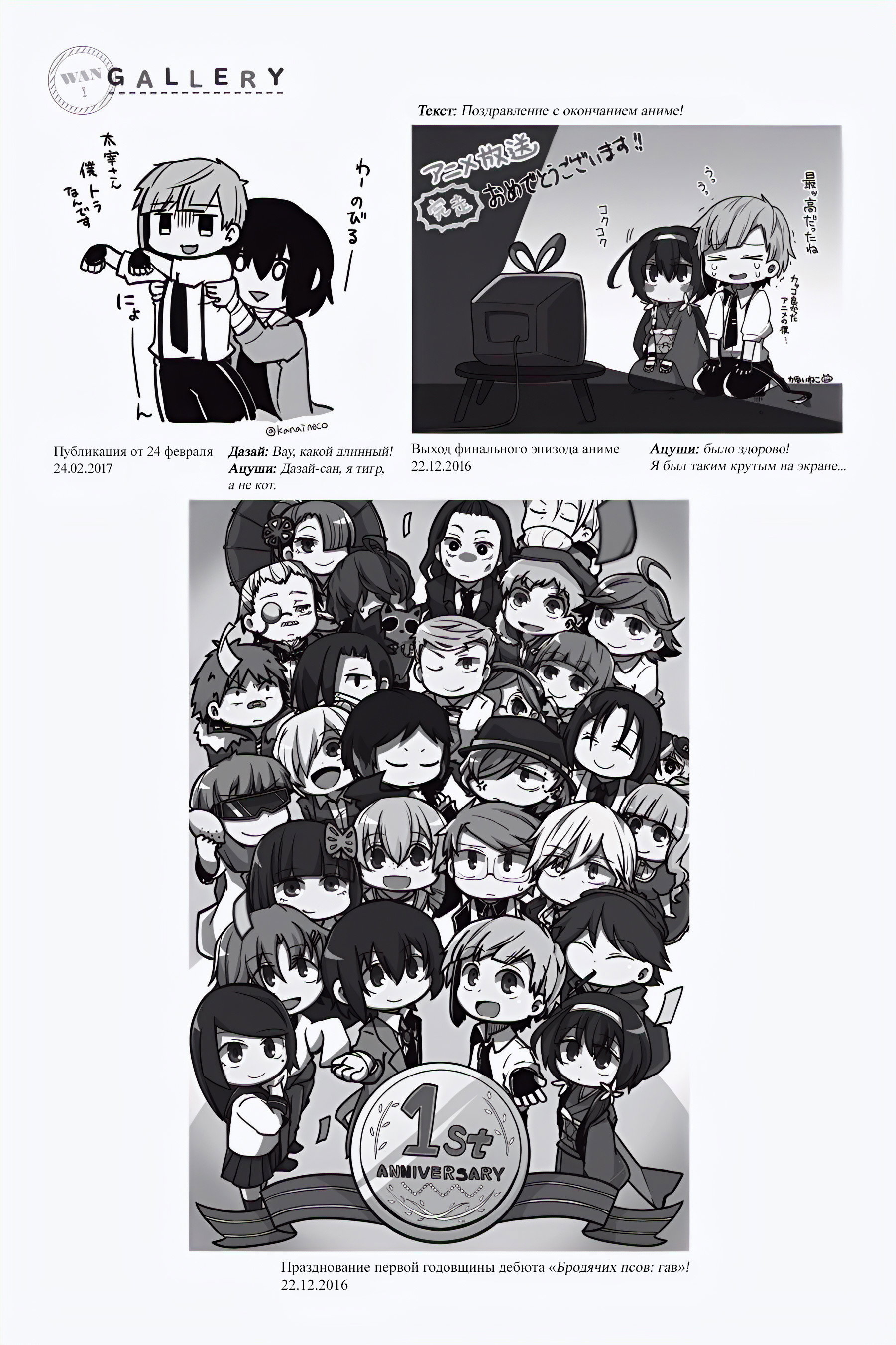 Манга Величайший из Бродячих псов. Шутка. - Глава 70.5 Страница 3