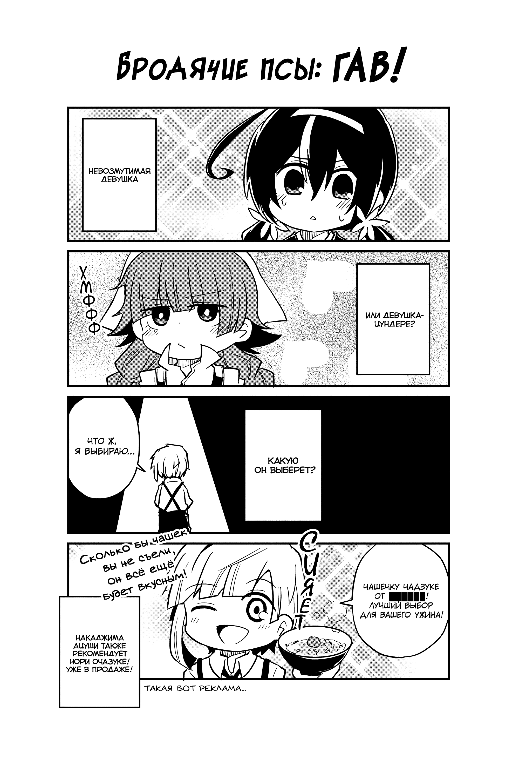 Манга Величайший из Бродячих псов. Шутка. - Глава 70.5 Страница 7