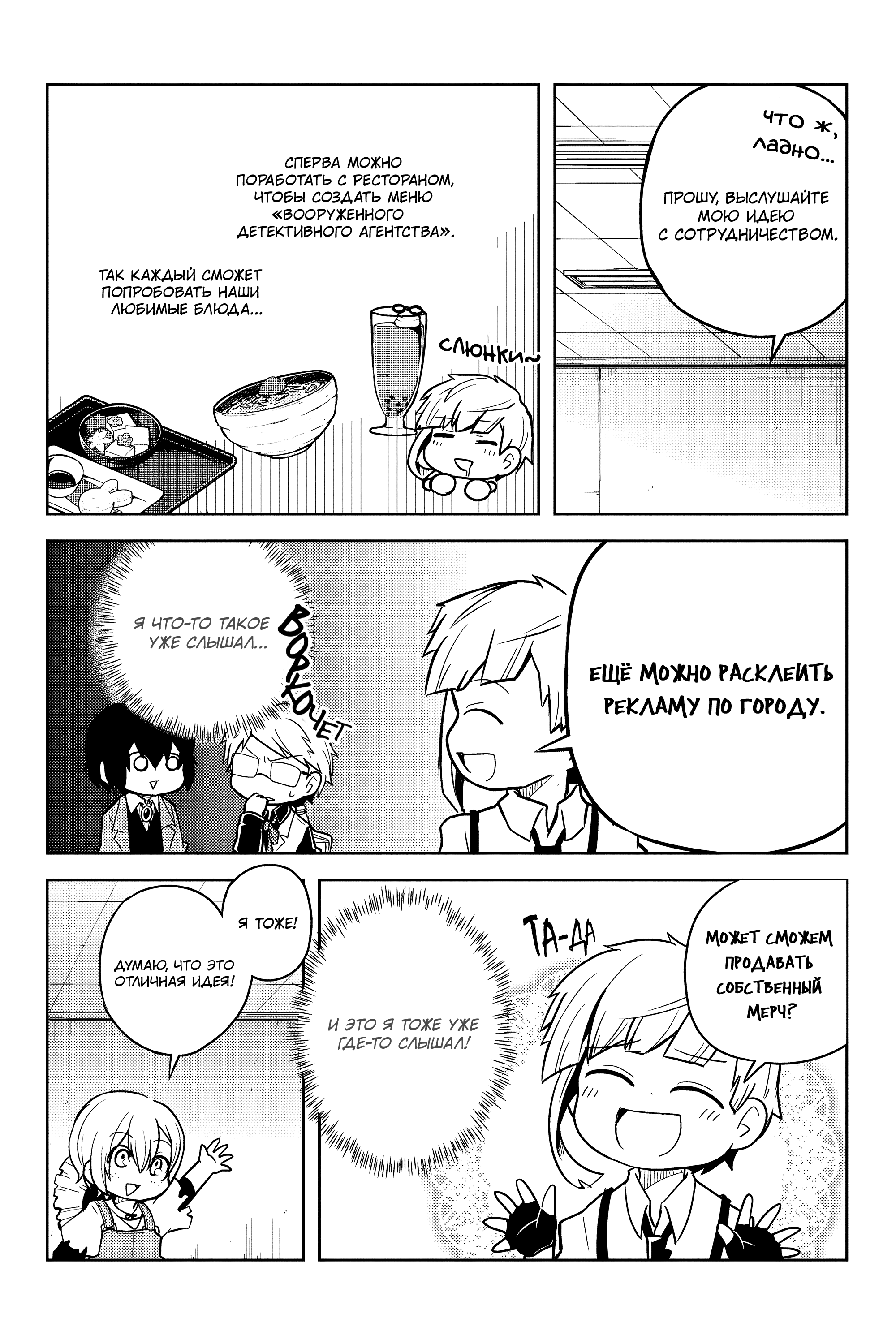 Манга Величайший из Бродячих псов. Шутка. - Глава 70 Страница 3