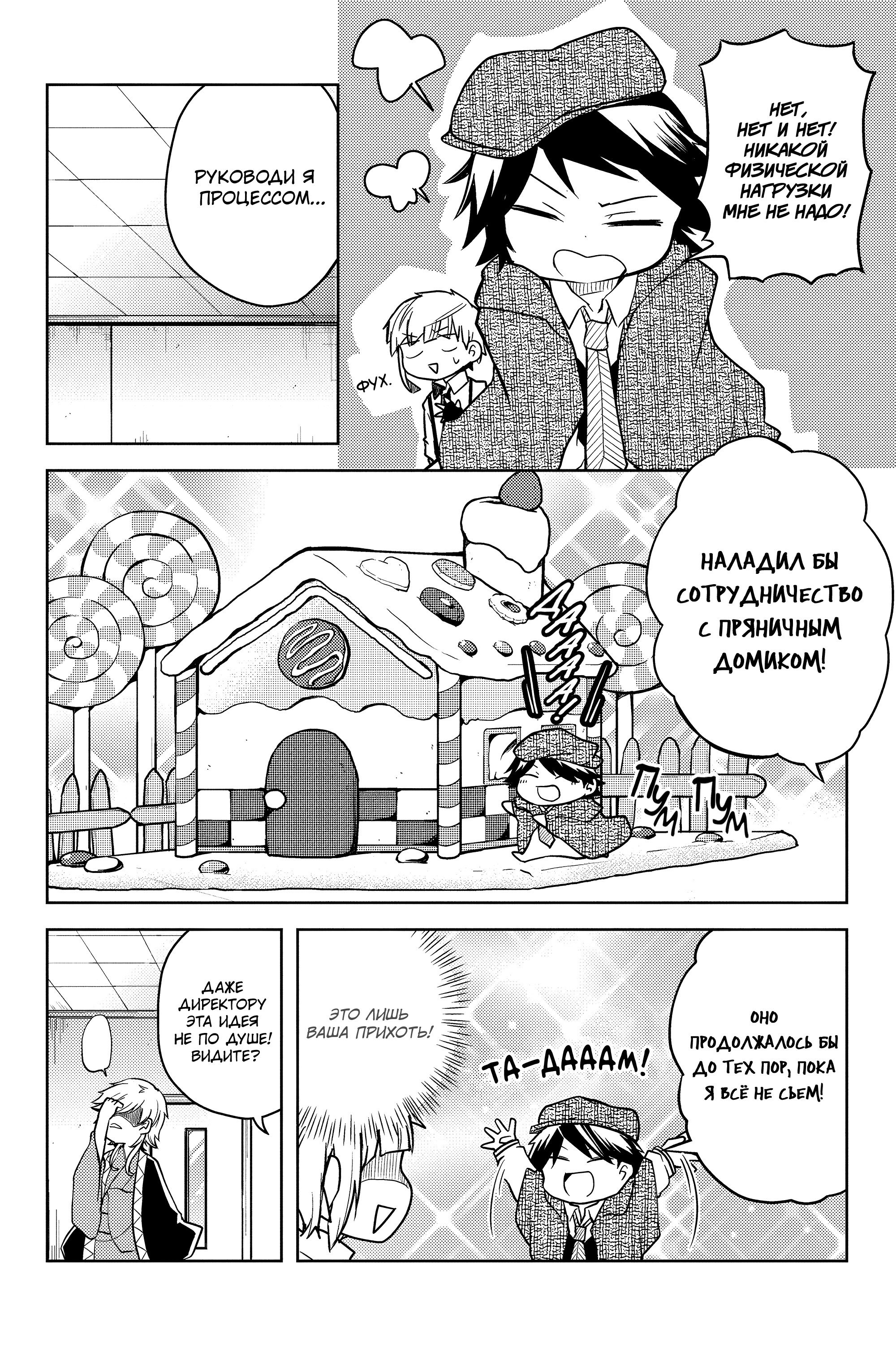 Манга Величайший из Бродячих псов. Шутка. - Глава 70 Страница 5