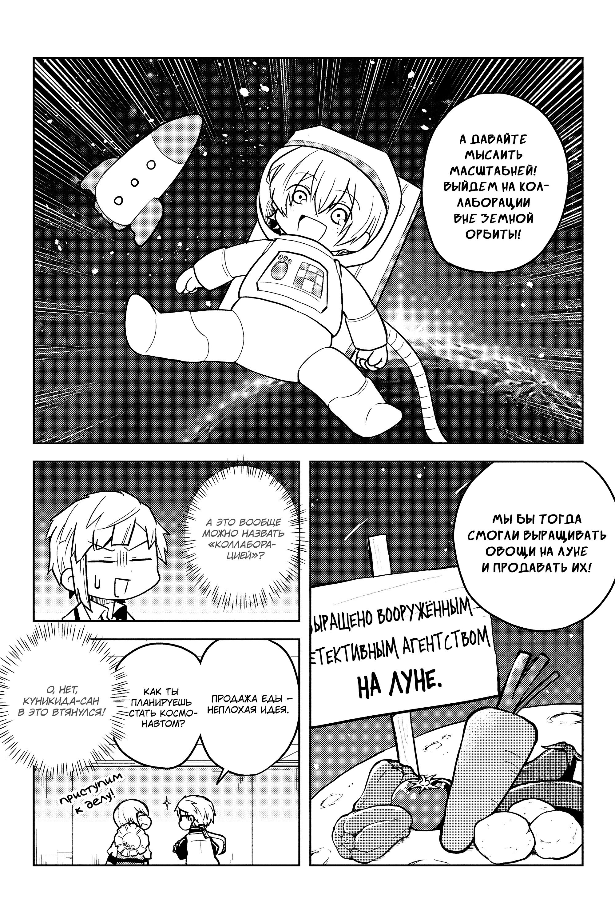 Манга Величайший из Бродячих псов. Шутка. - Глава 70 Страница 4