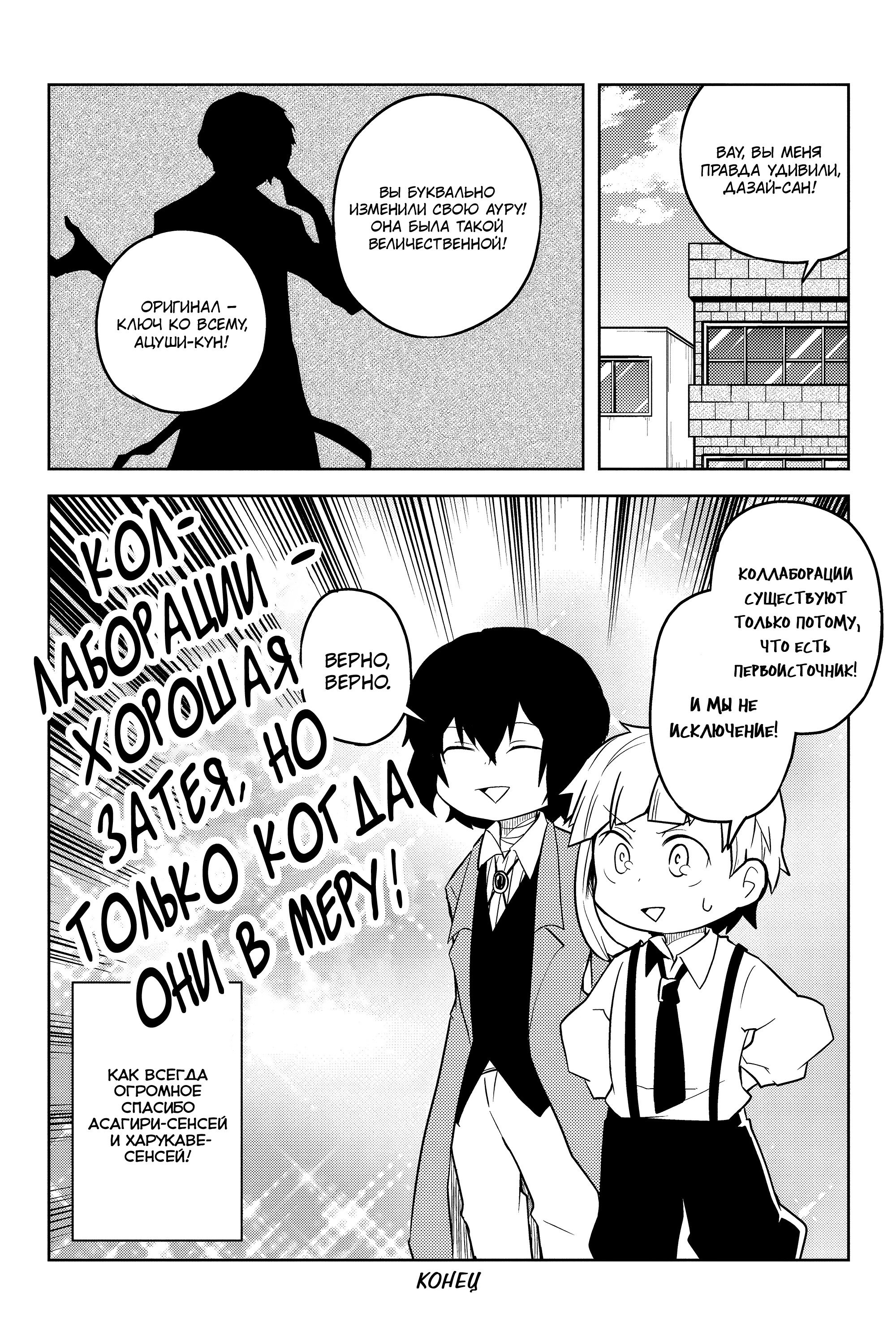 Манга Величайший из Бродячих псов. Шутка. - Глава 70 Страница 8