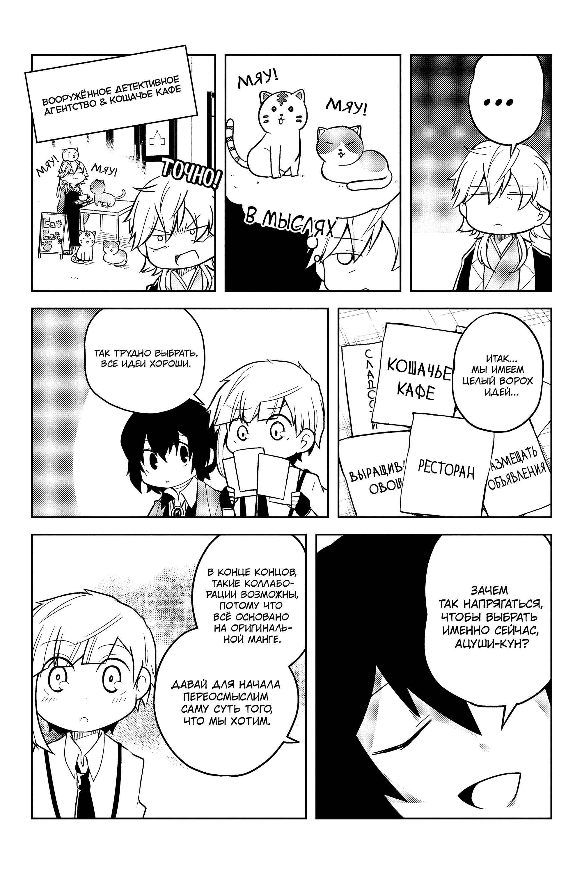 Манга Величайший из Бродячих псов. Шутка. - Глава 70 Страница 6