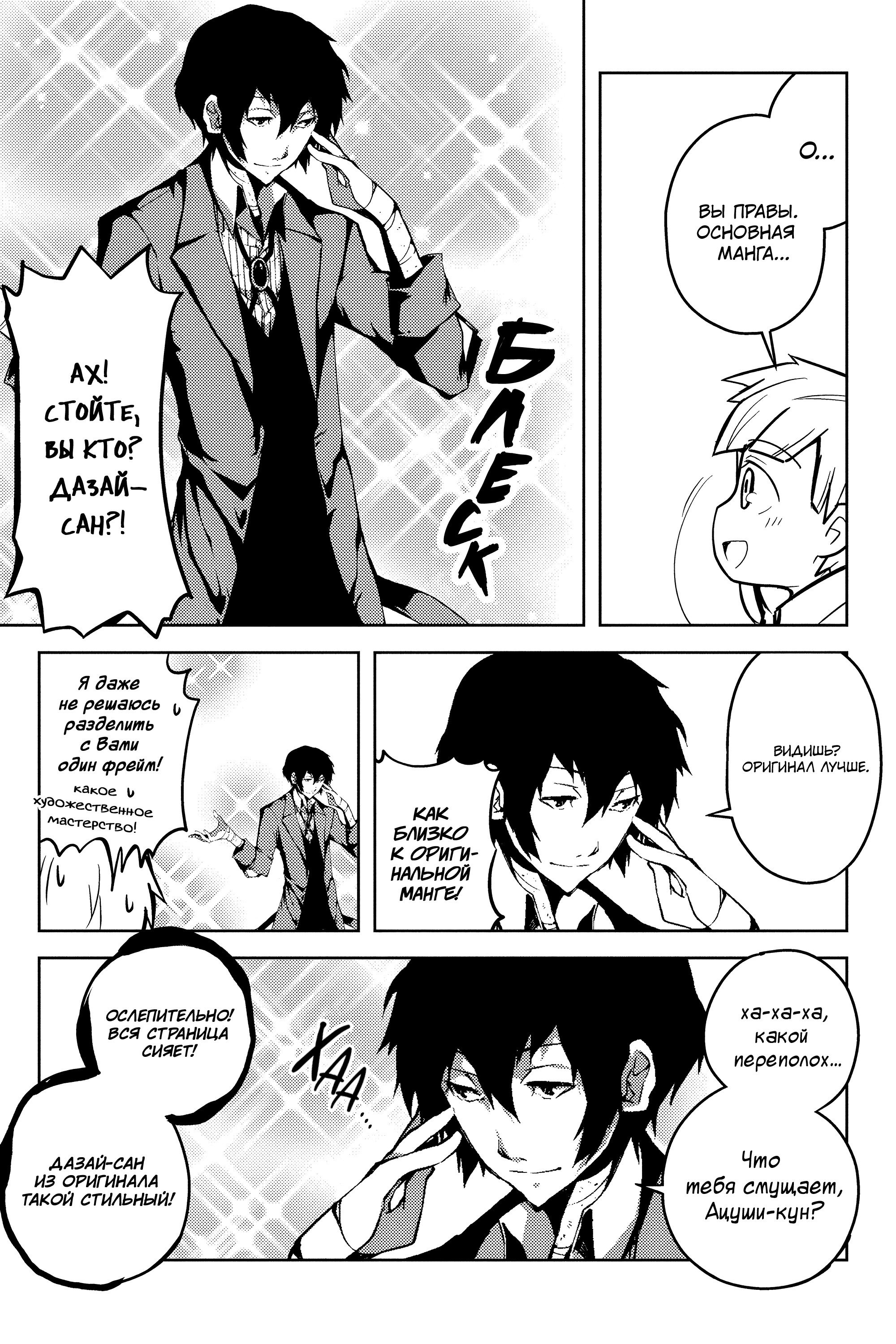 Манга Величайший из Бродячих псов. Шутка. - Глава 70 Страница 7