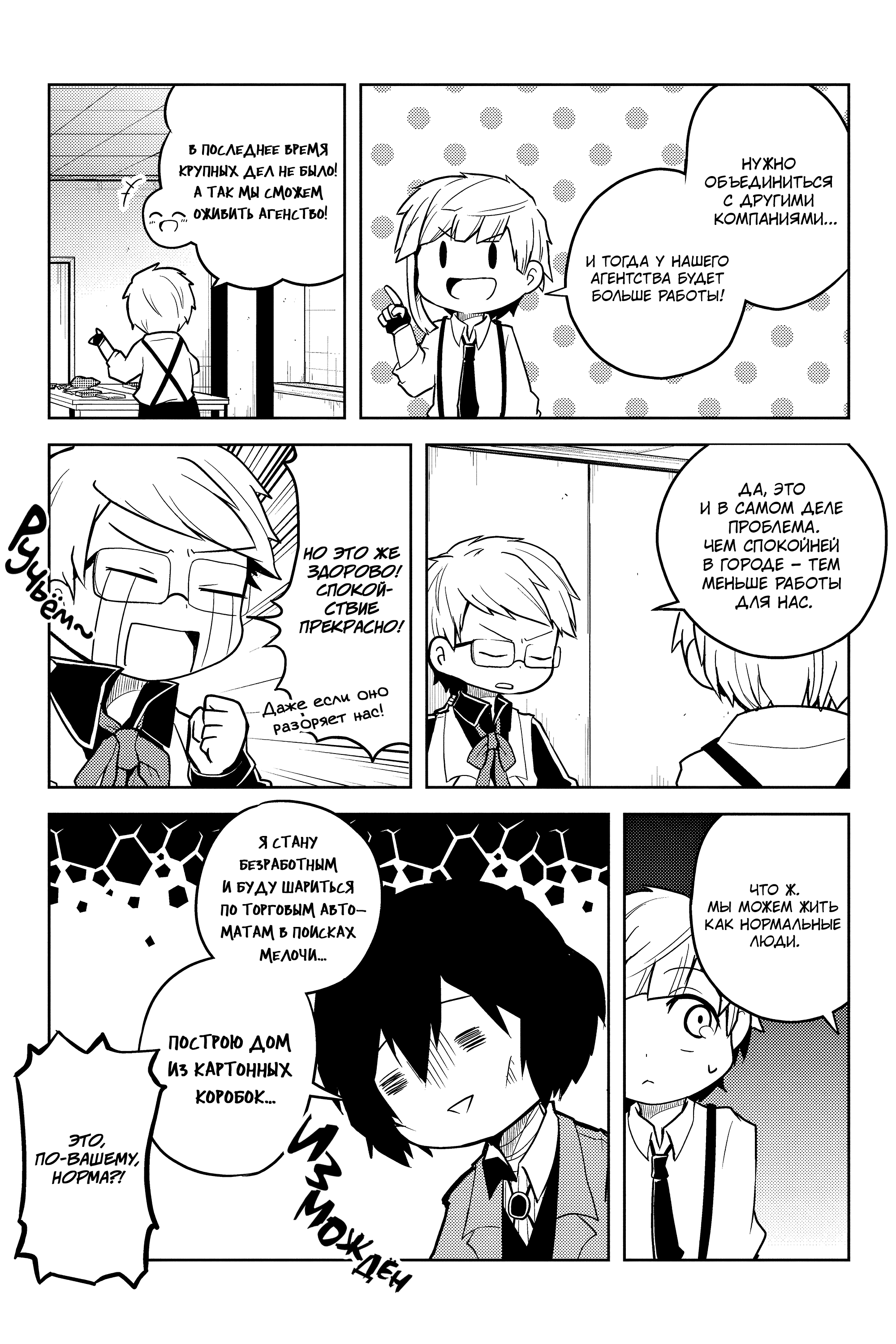 Манга Величайший из Бродячих псов. Шутка. - Глава 70 Страница 2