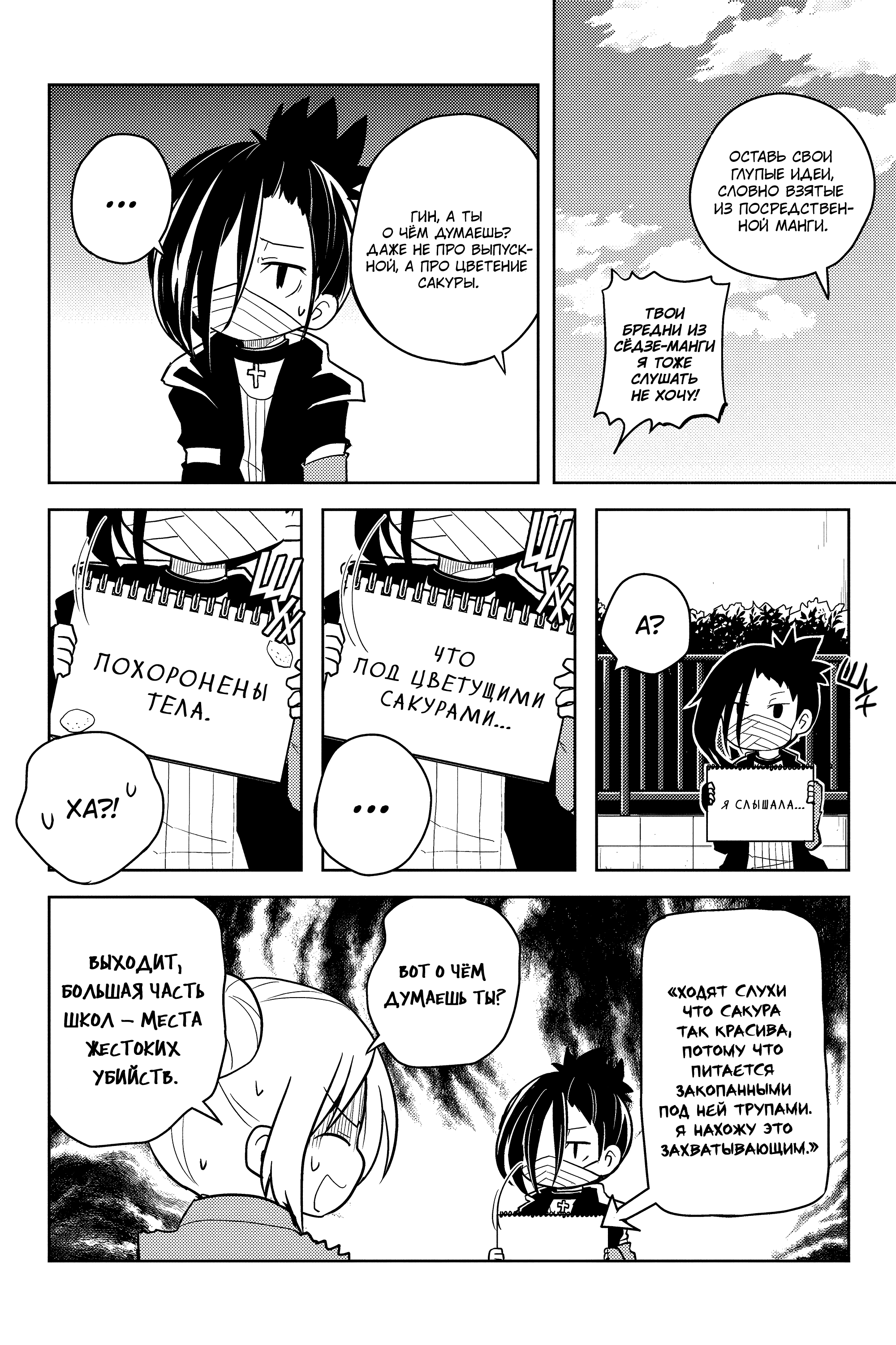 Манга Величайший из Бродячих псов. Шутка. - Глава 69 Страница 6