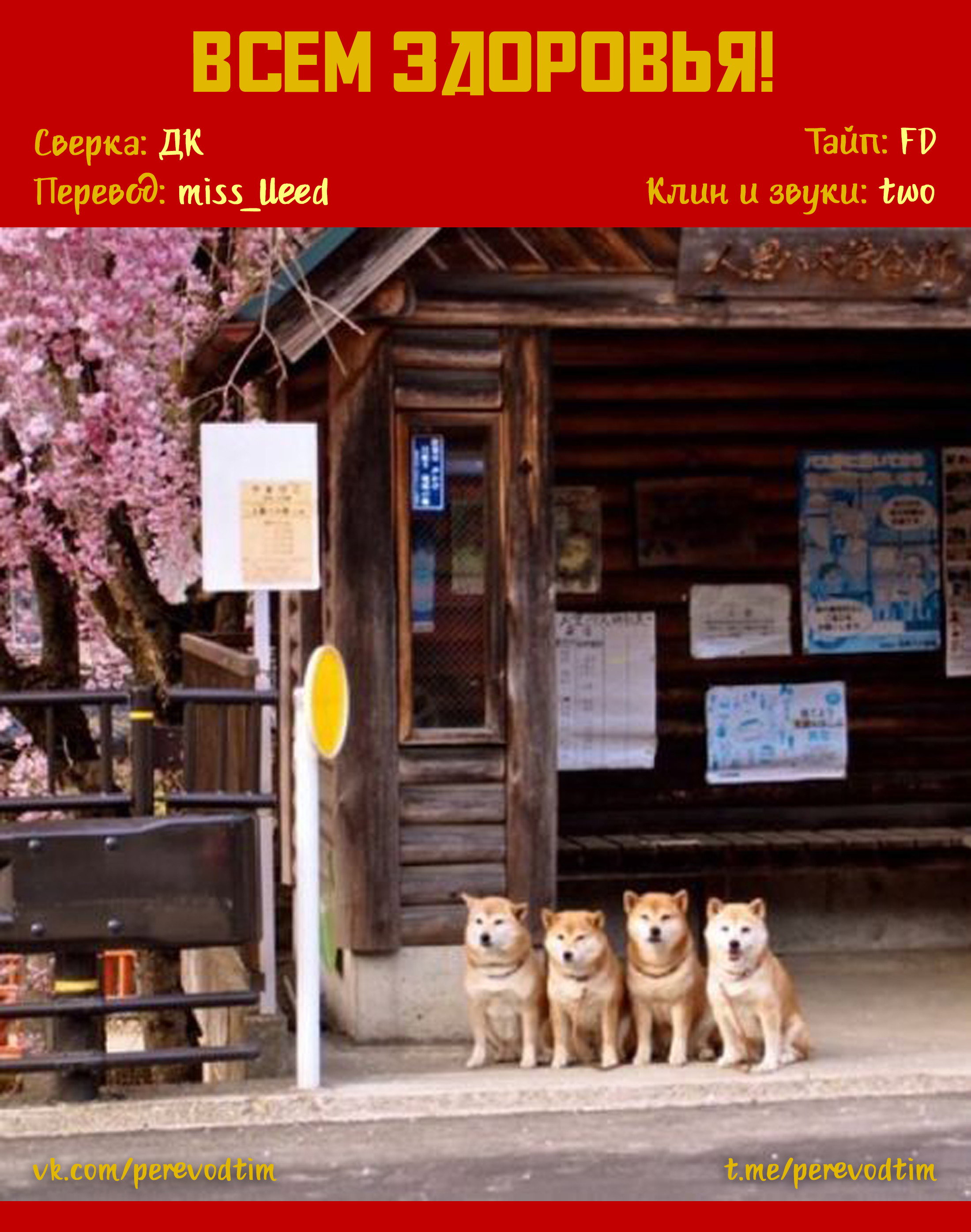 Манга Величайший из Бродячих псов. Шутка. - Глава 69 Страница 10