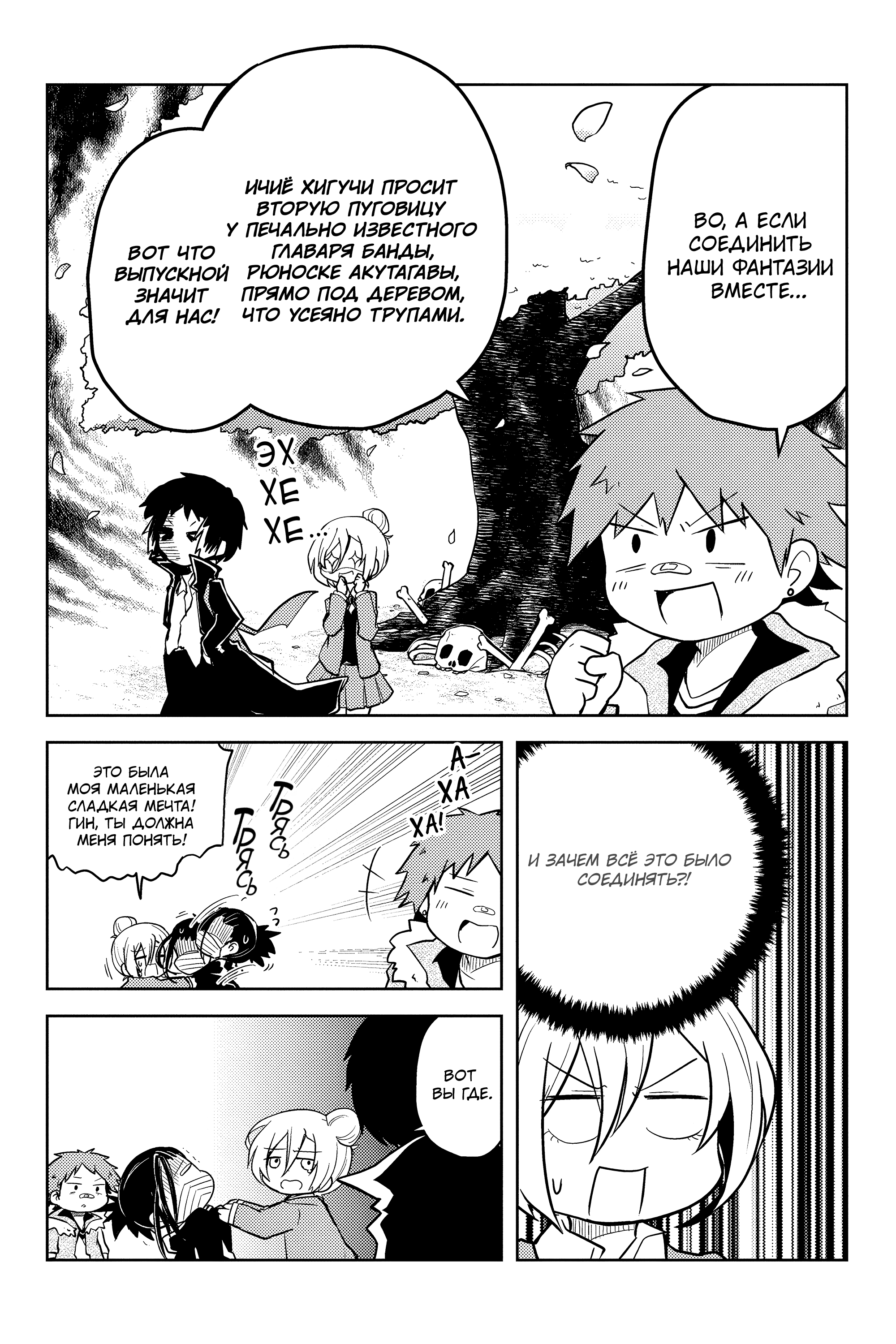 Манга Величайший из Бродячих псов. Шутка. - Глава 69 Страница 7