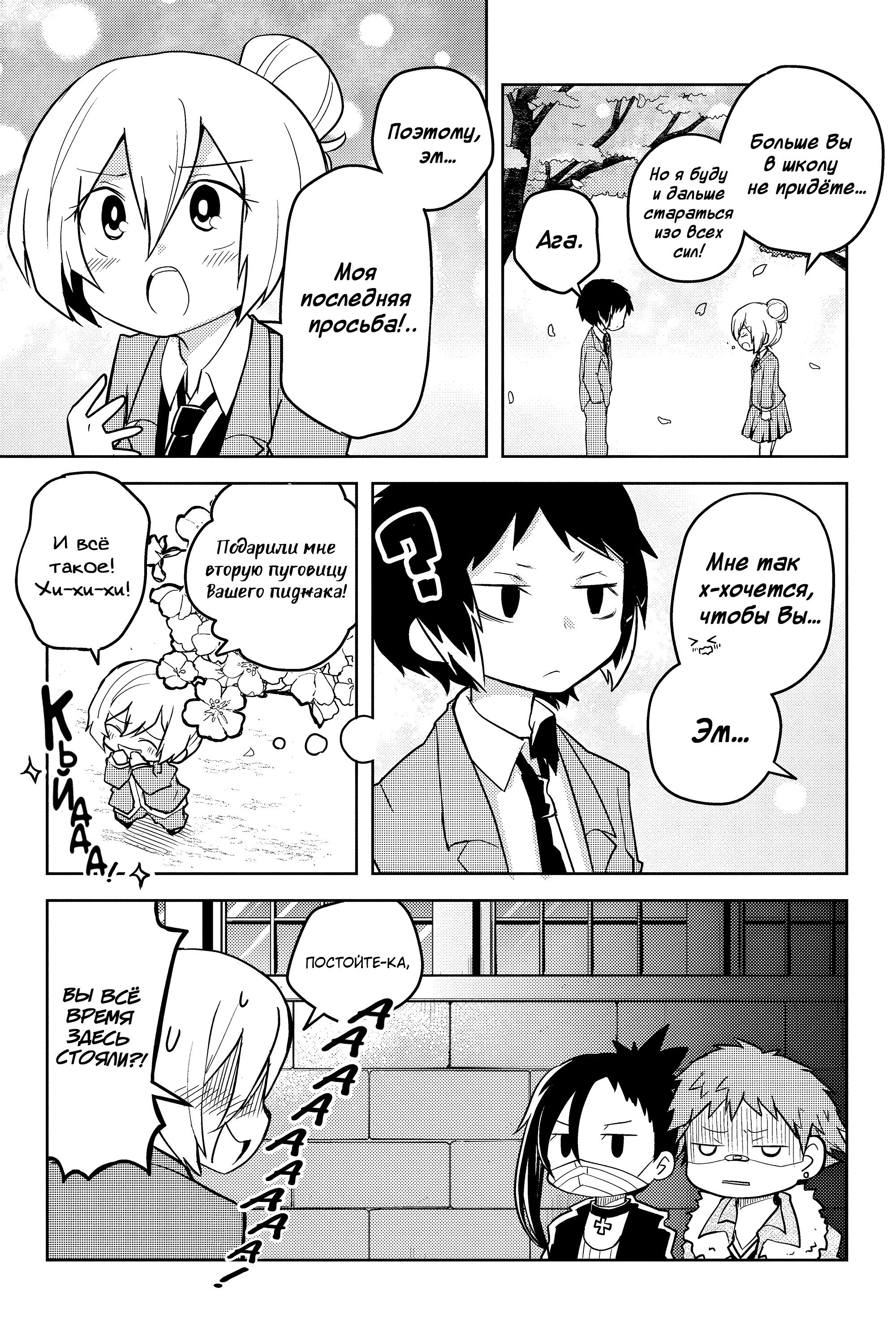 Манга Величайший из Бродячих псов. Шутка. - Глава 69 Страница 3