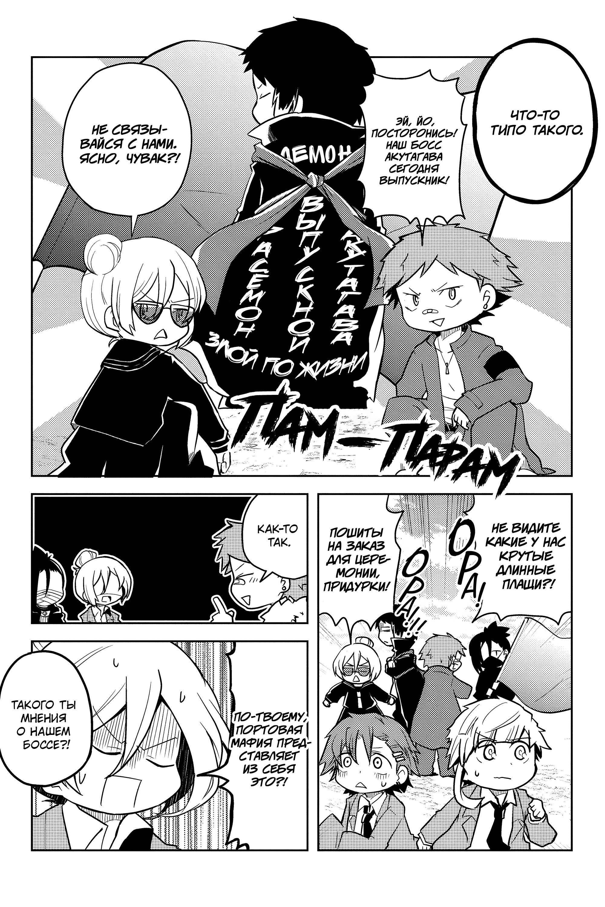 Манга Величайший из Бродячих псов. Шутка. - Глава 69 Страница 5