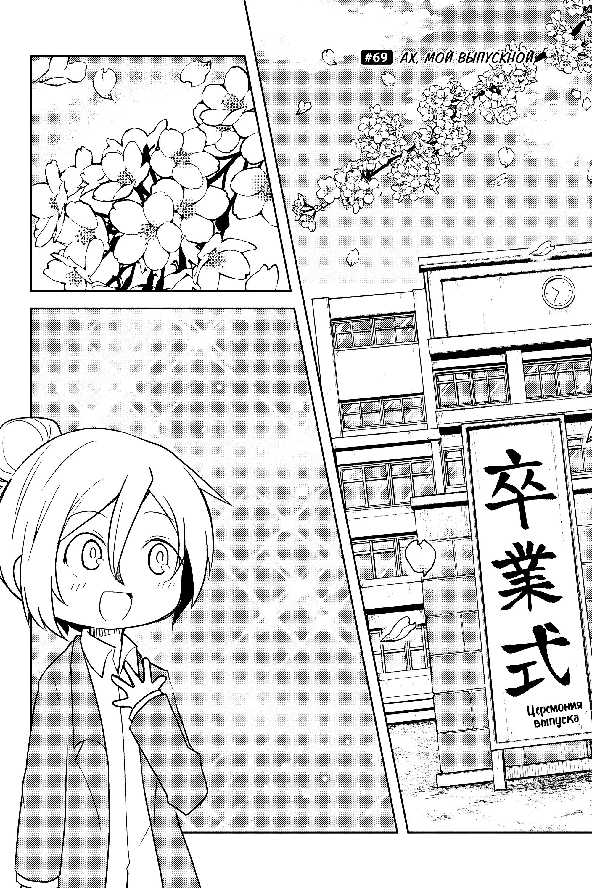 Манга Величайший из Бродячих псов. Шутка. - Глава 69 Страница 1