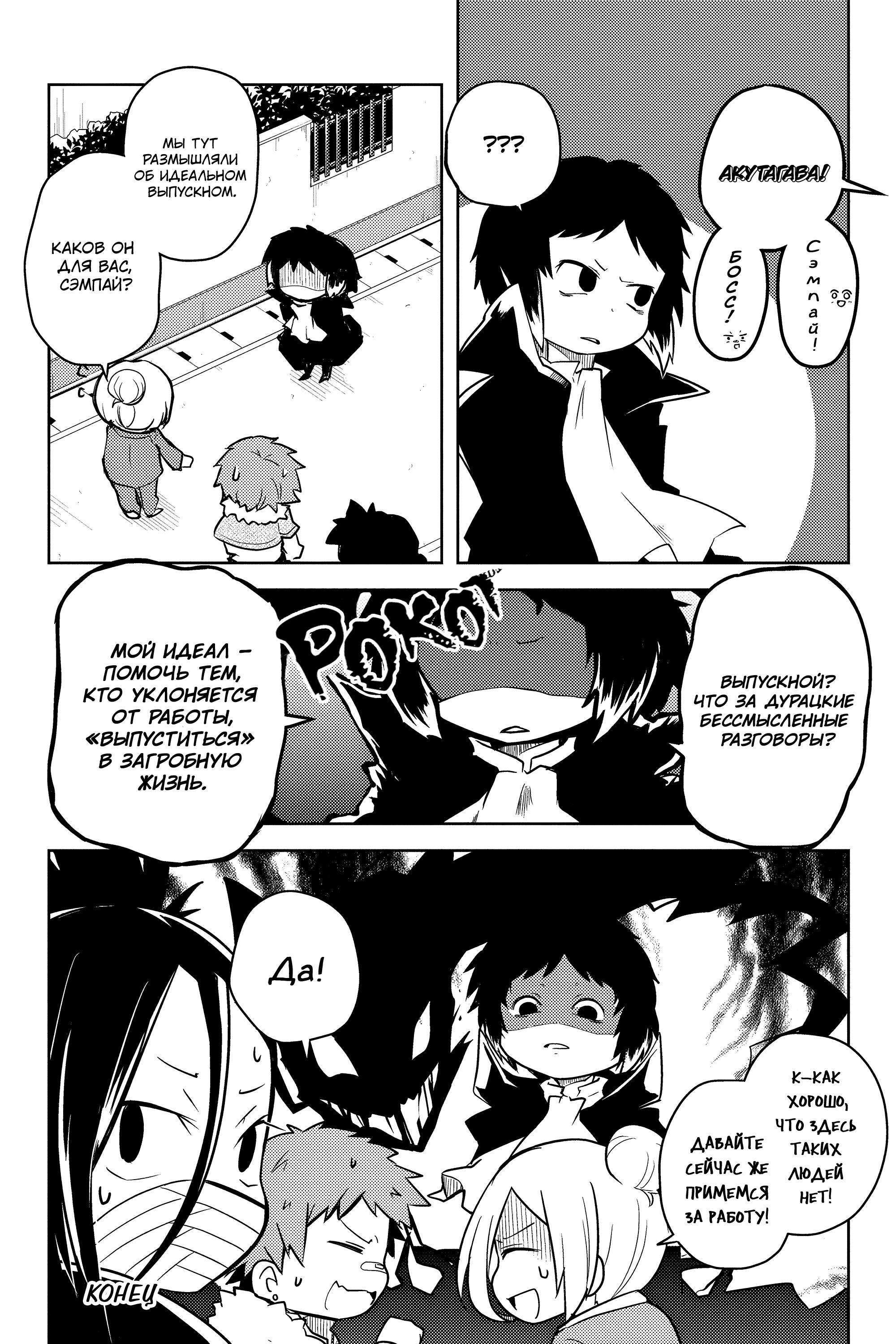 Манга Величайший из Бродячих псов. Шутка. - Глава 69 Страница 8