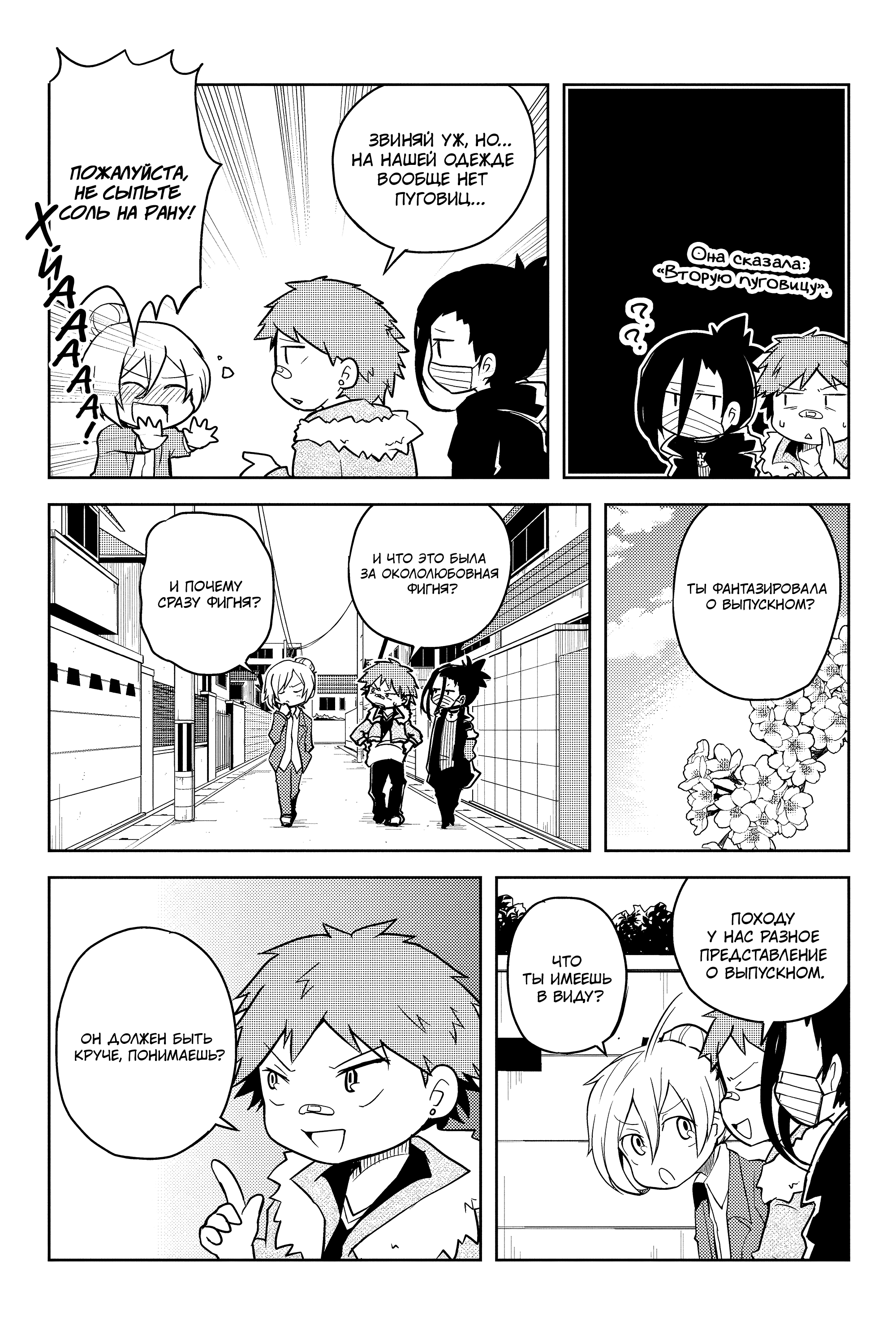 Манга Величайший из Бродячих псов. Шутка. - Глава 69 Страница 4