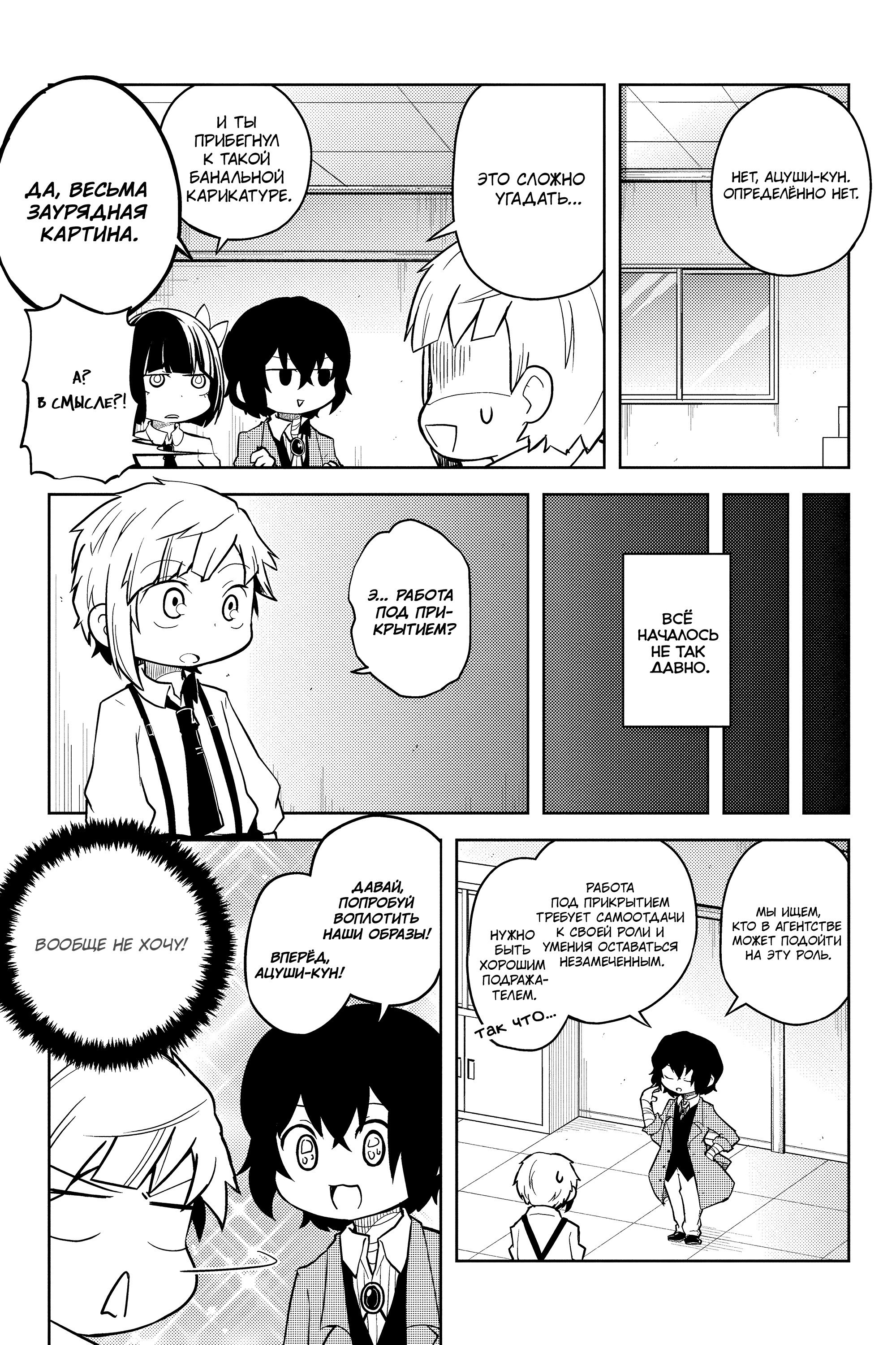 Манга Величайший из Бродячих псов. Шутка. - Глава 68 Страница 2