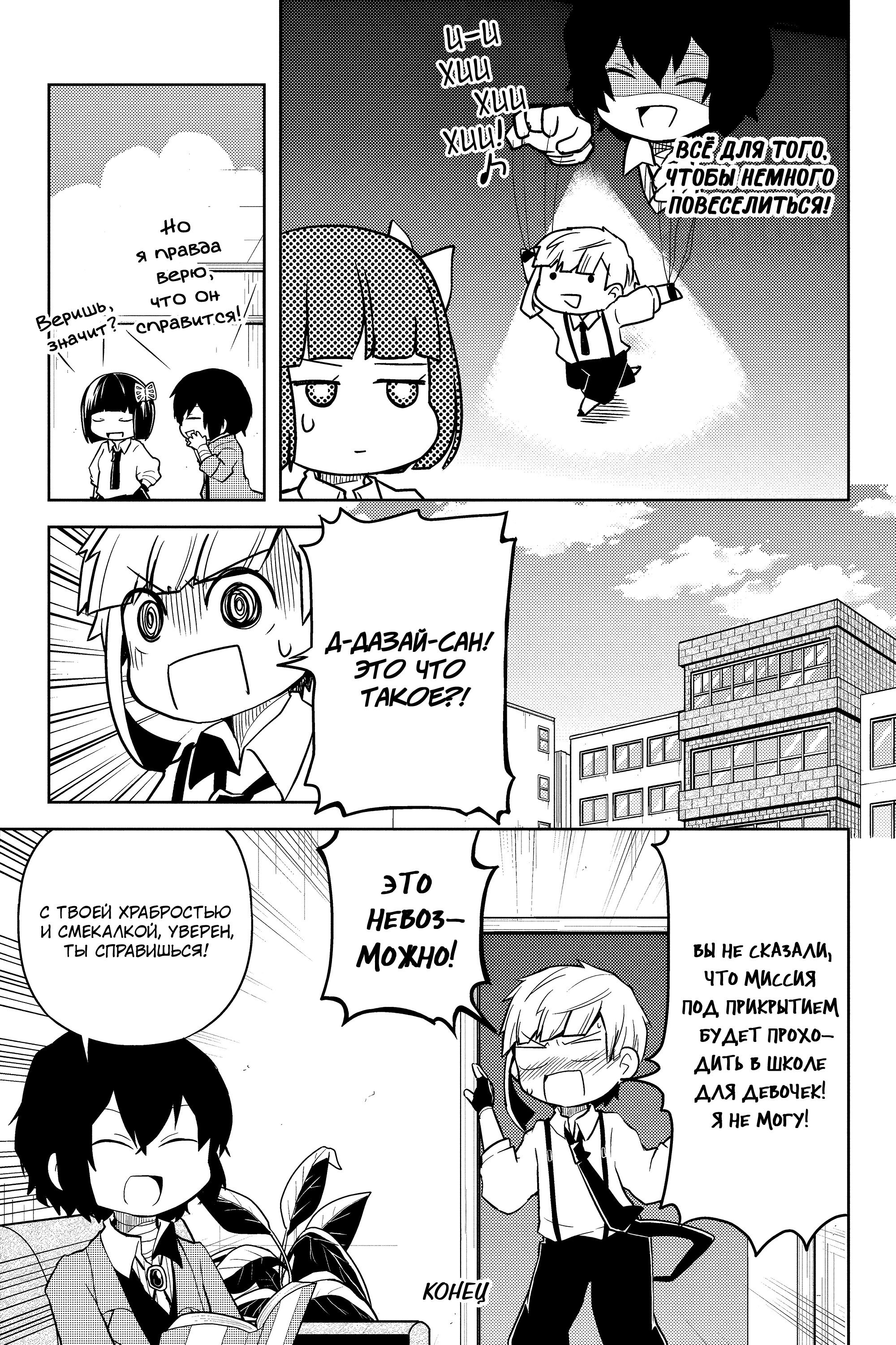 Манга Величайший из Бродячих псов. Шутка. - Глава 68 Страница 8