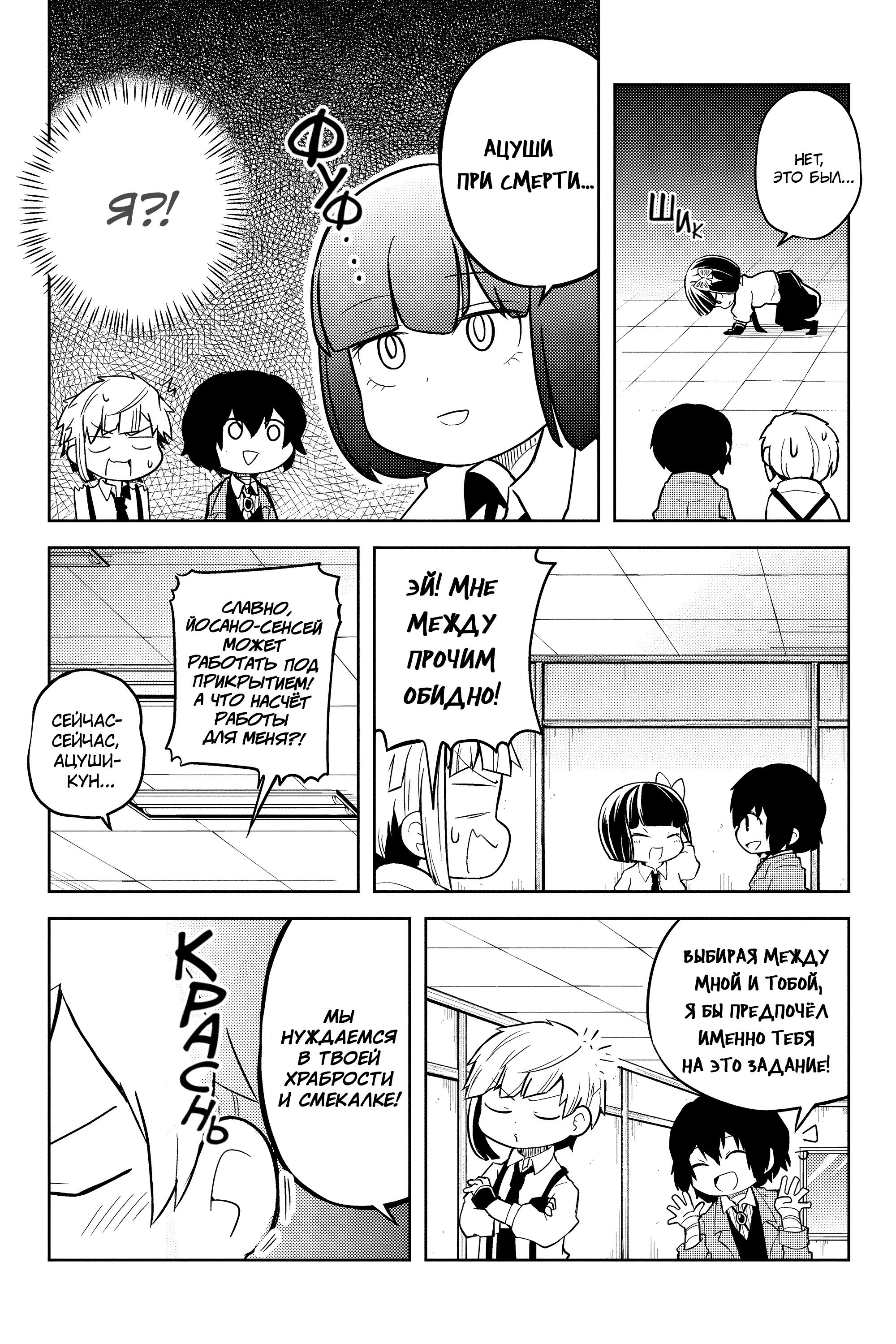 Манга Величайший из Бродячих псов. Шутка. - Глава 68 Страница 6