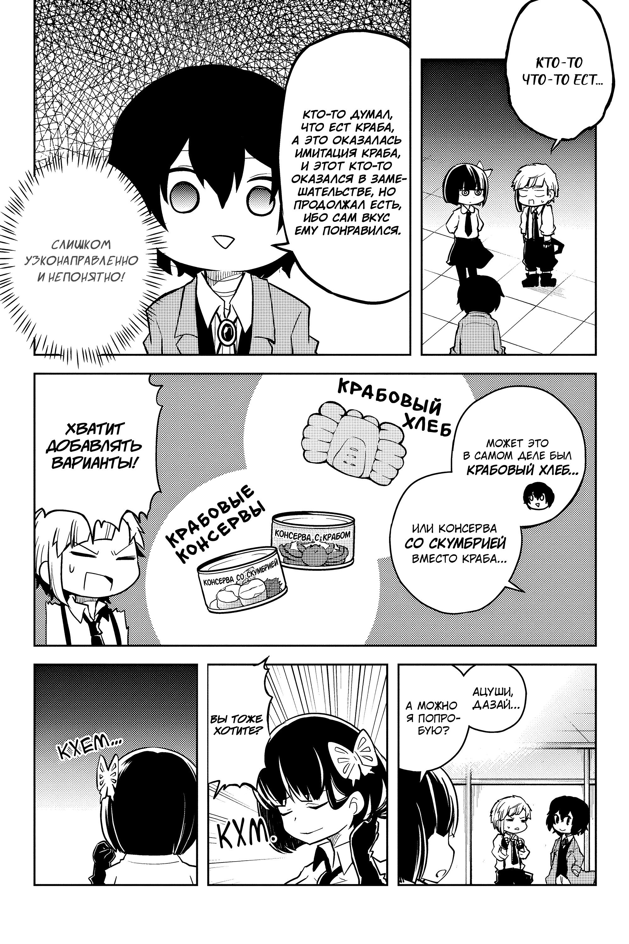 Манга Величайший из Бродячих псов. Шутка. - Глава 68 Страница 4