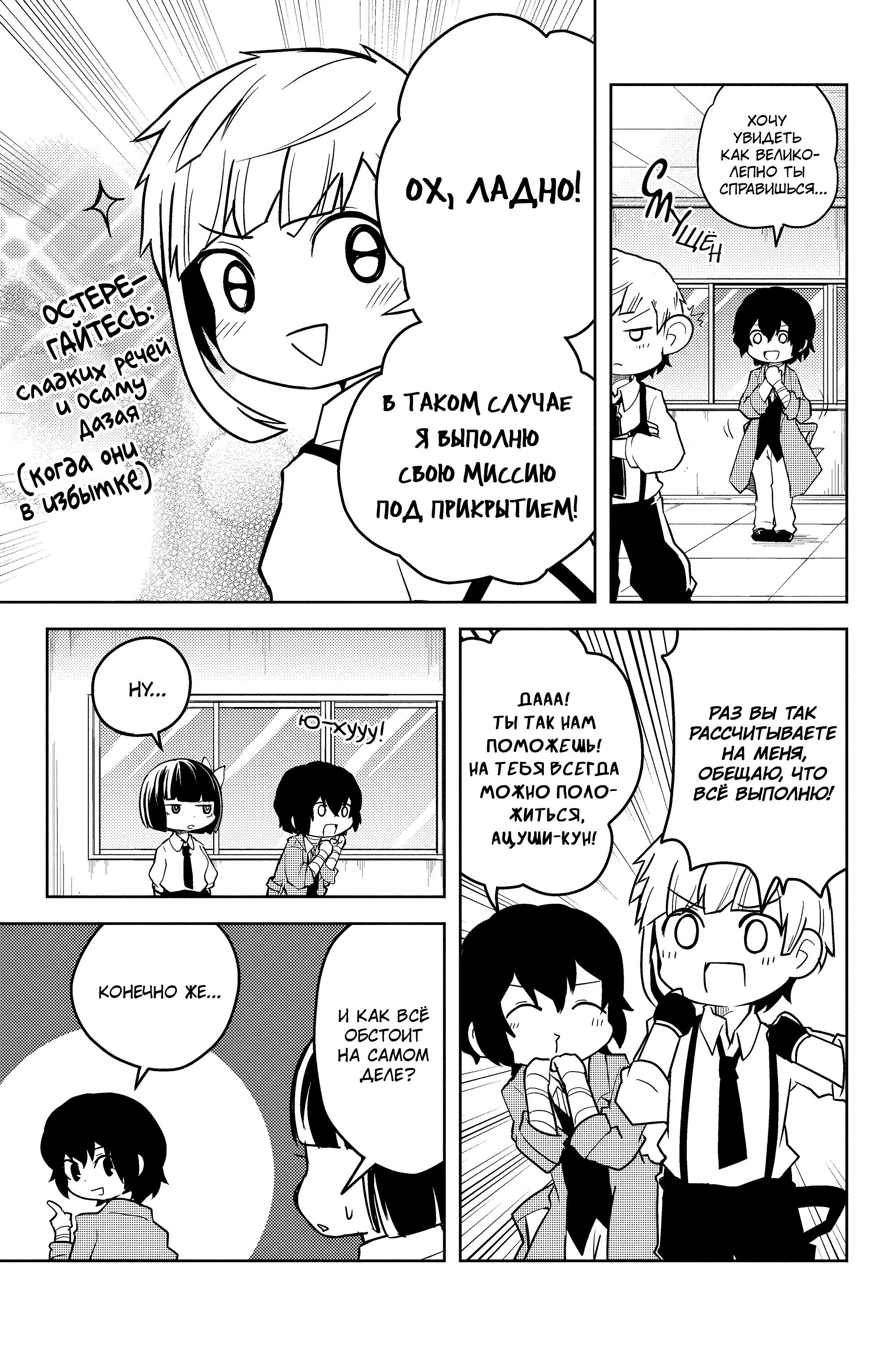 Манга Величайший из Бродячих псов. Шутка. - Глава 68 Страница 7