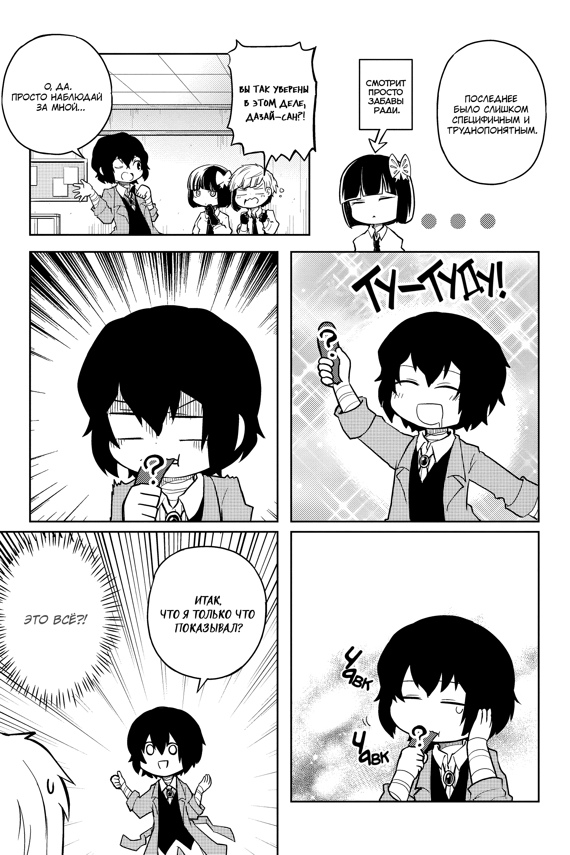 Манга Величайший из Бродячих псов. Шутка. - Глава 68 Страница 3