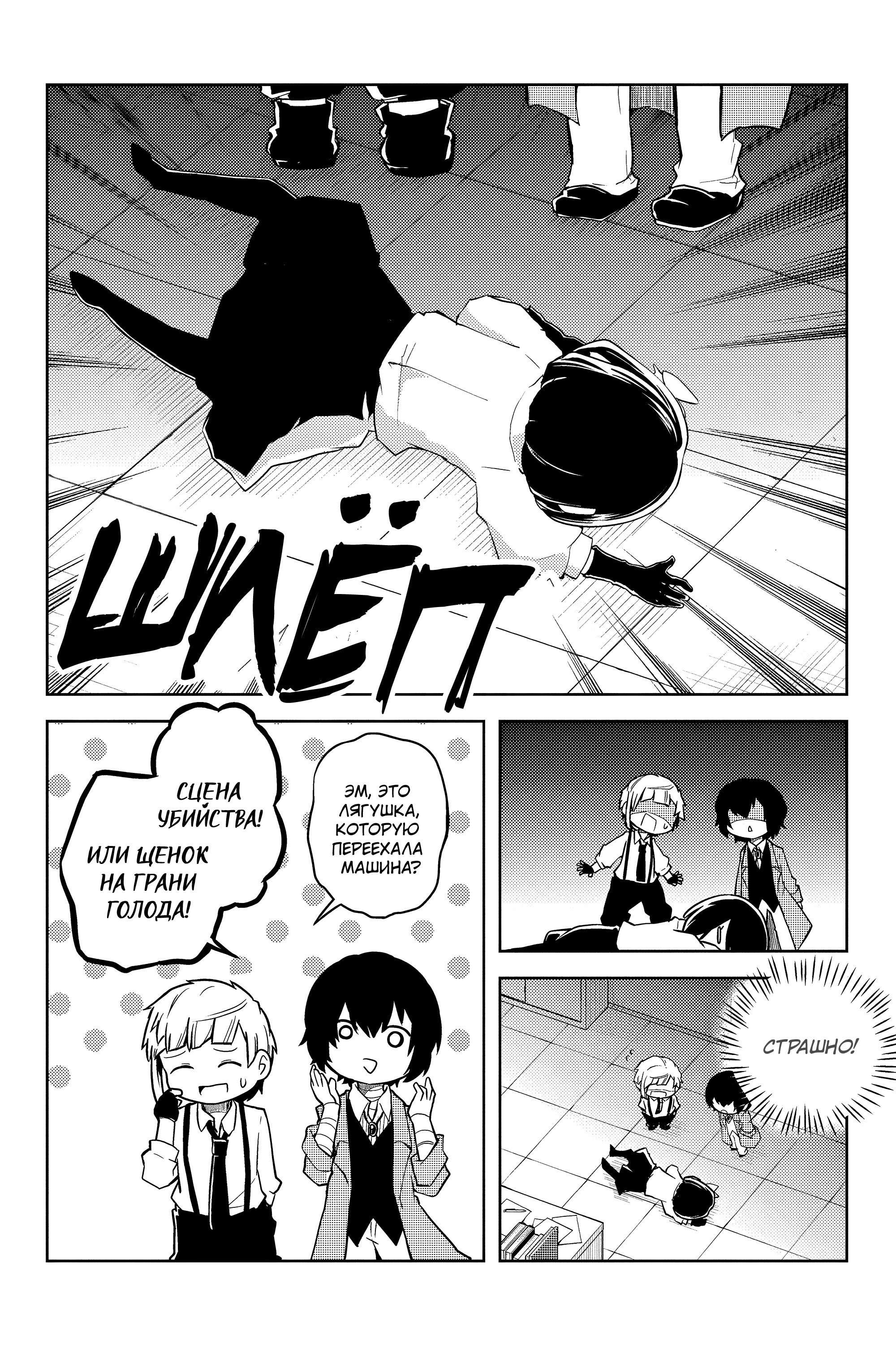 Манга Величайший из Бродячих псов. Шутка. - Глава 68 Страница 5