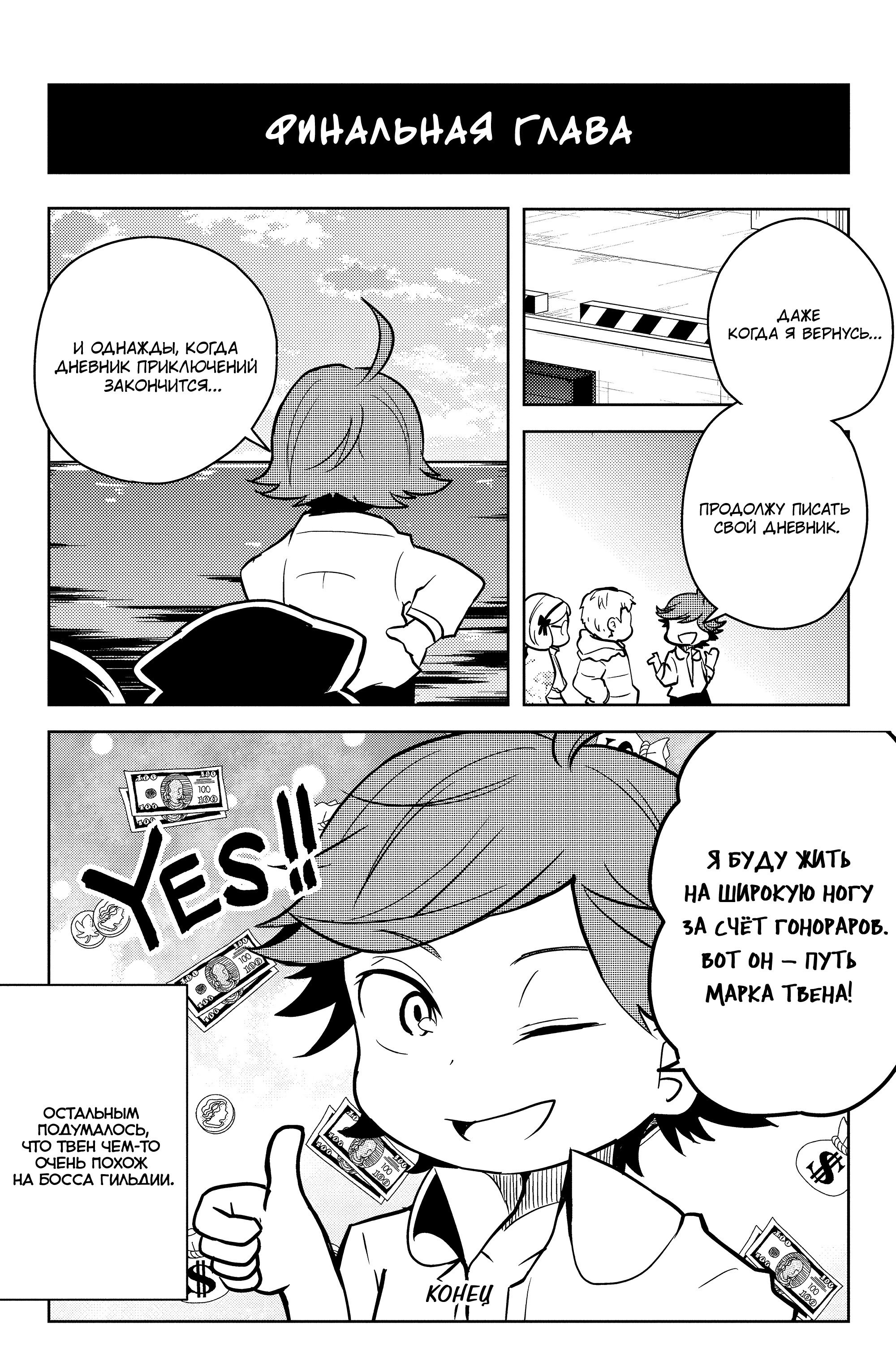 Манга Величайший из Бродячих псов. Шутка. - Глава 67 Страница 8