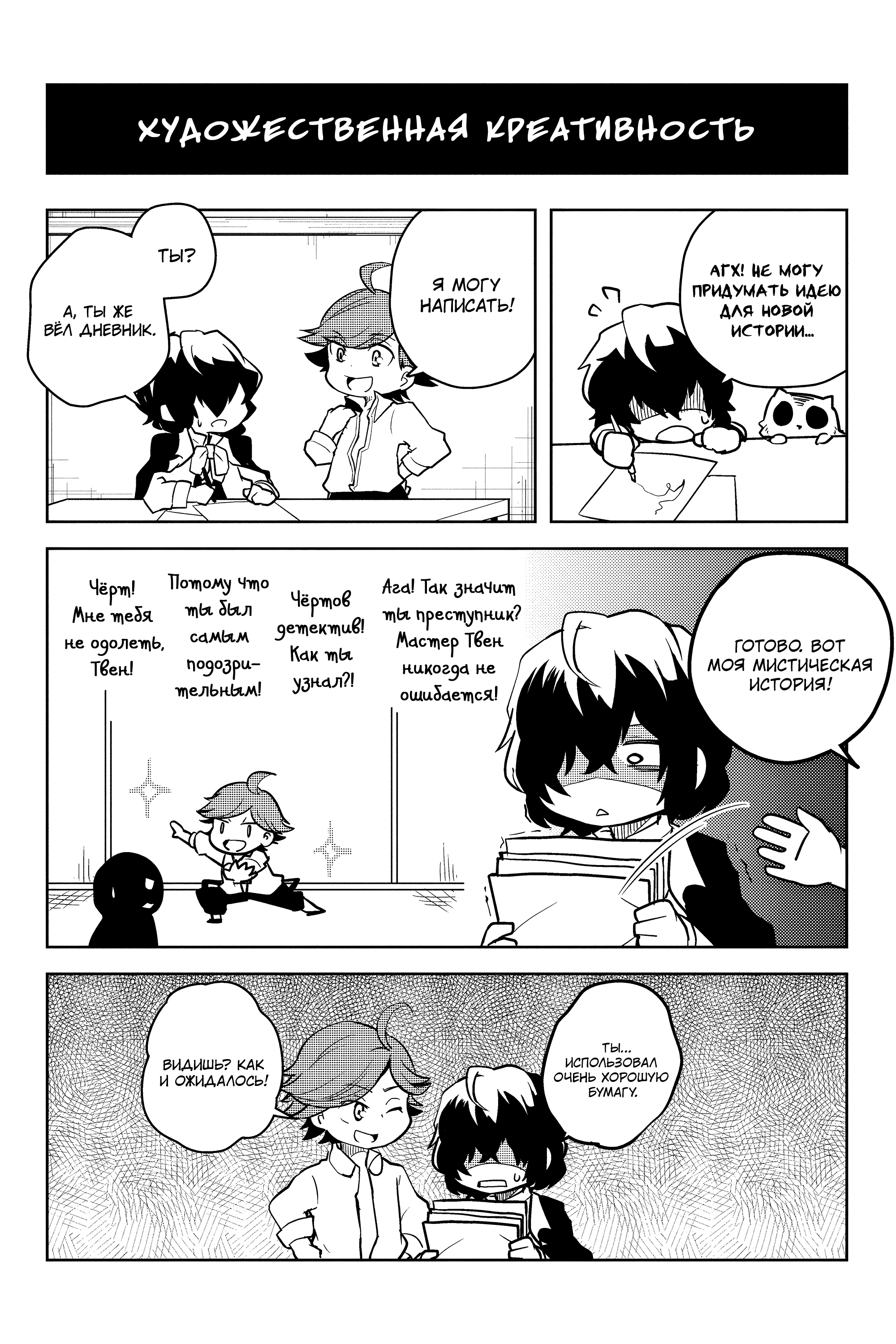 Манга Величайший из Бродячих псов. Шутка. - Глава 67 Страница 5