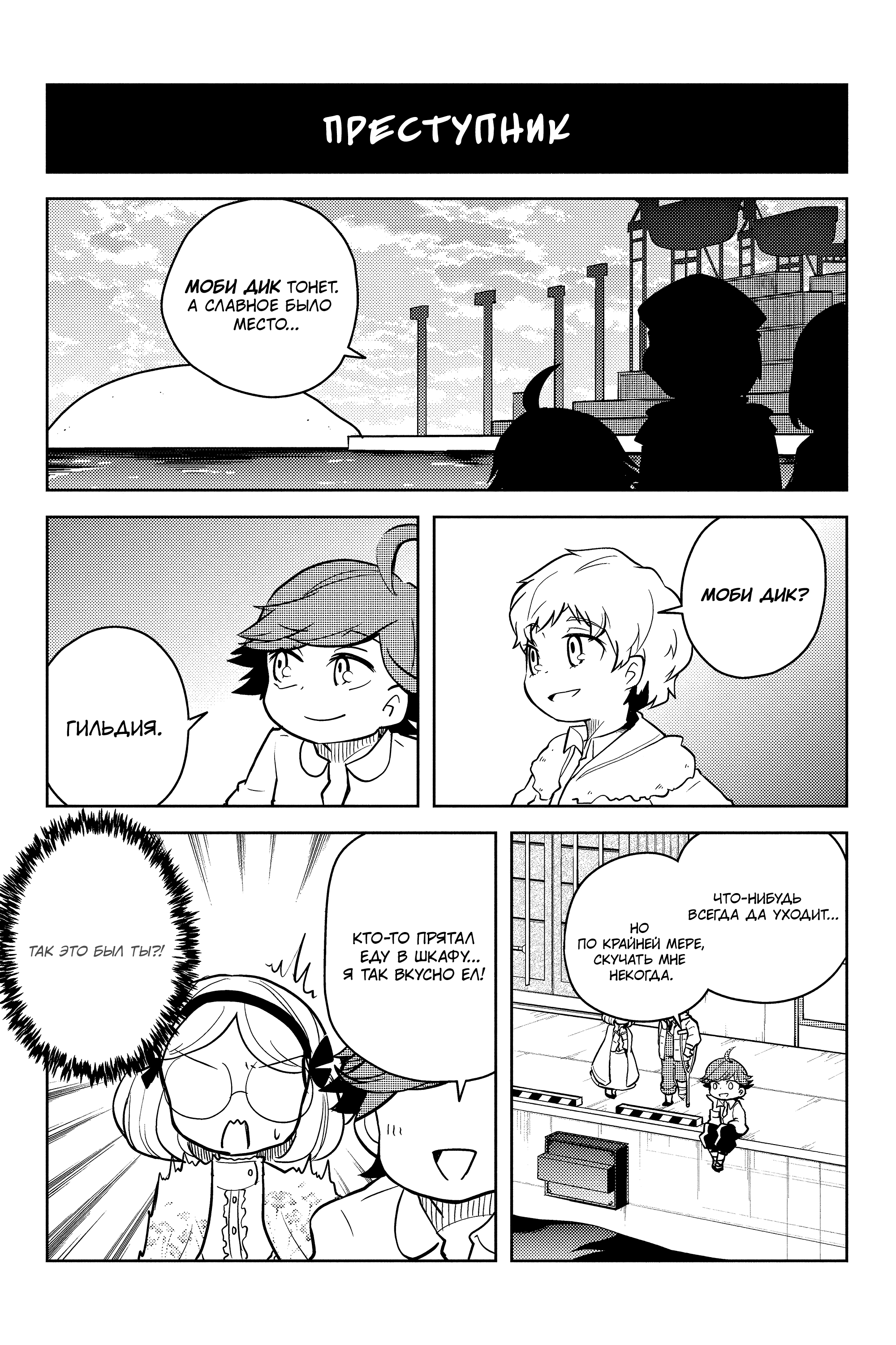 Манга Величайший из Бродячих псов. Шутка. - Глава 67 Страница 7