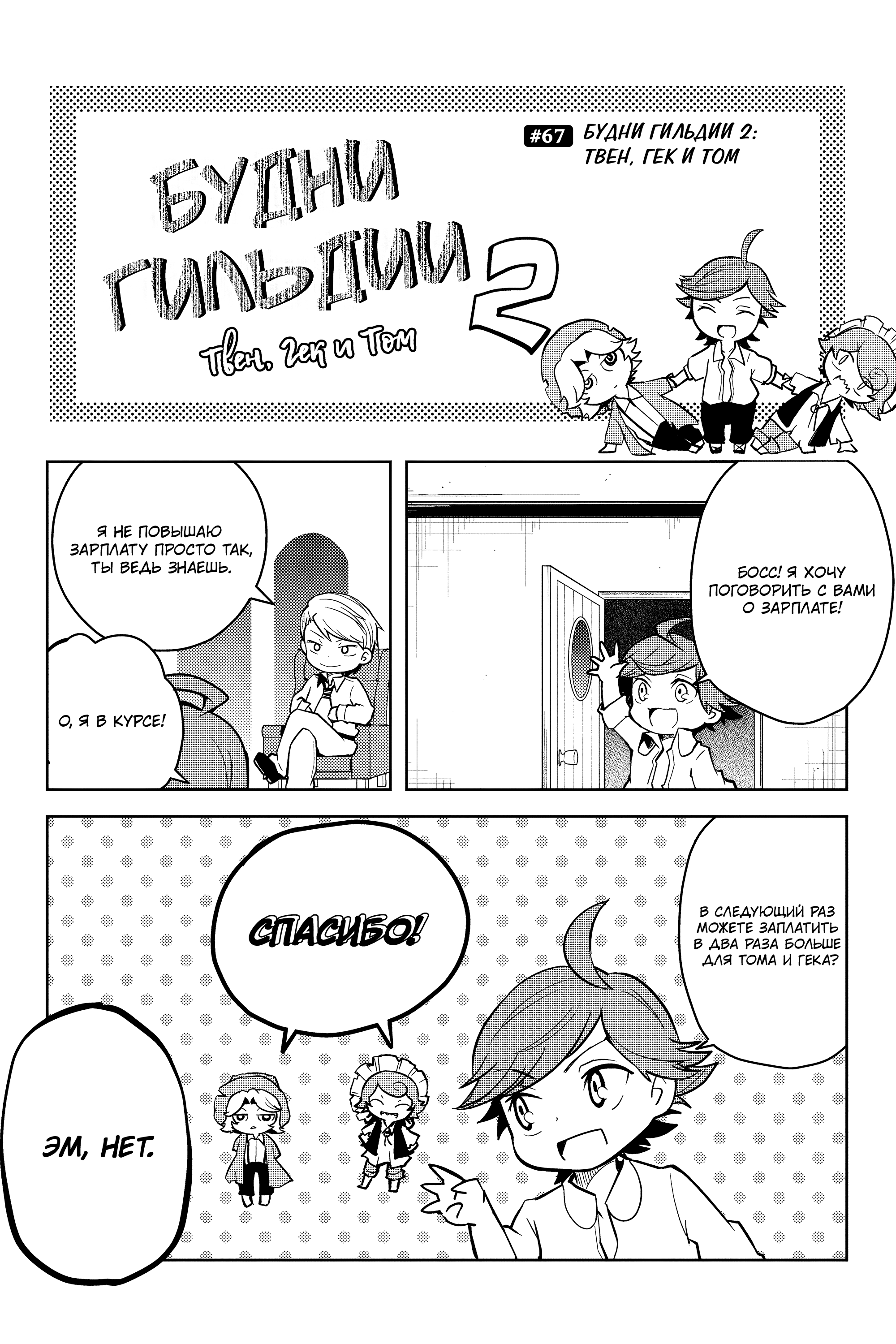 Манга Величайший из Бродячих псов. Шутка. - Глава 67 Страница 1