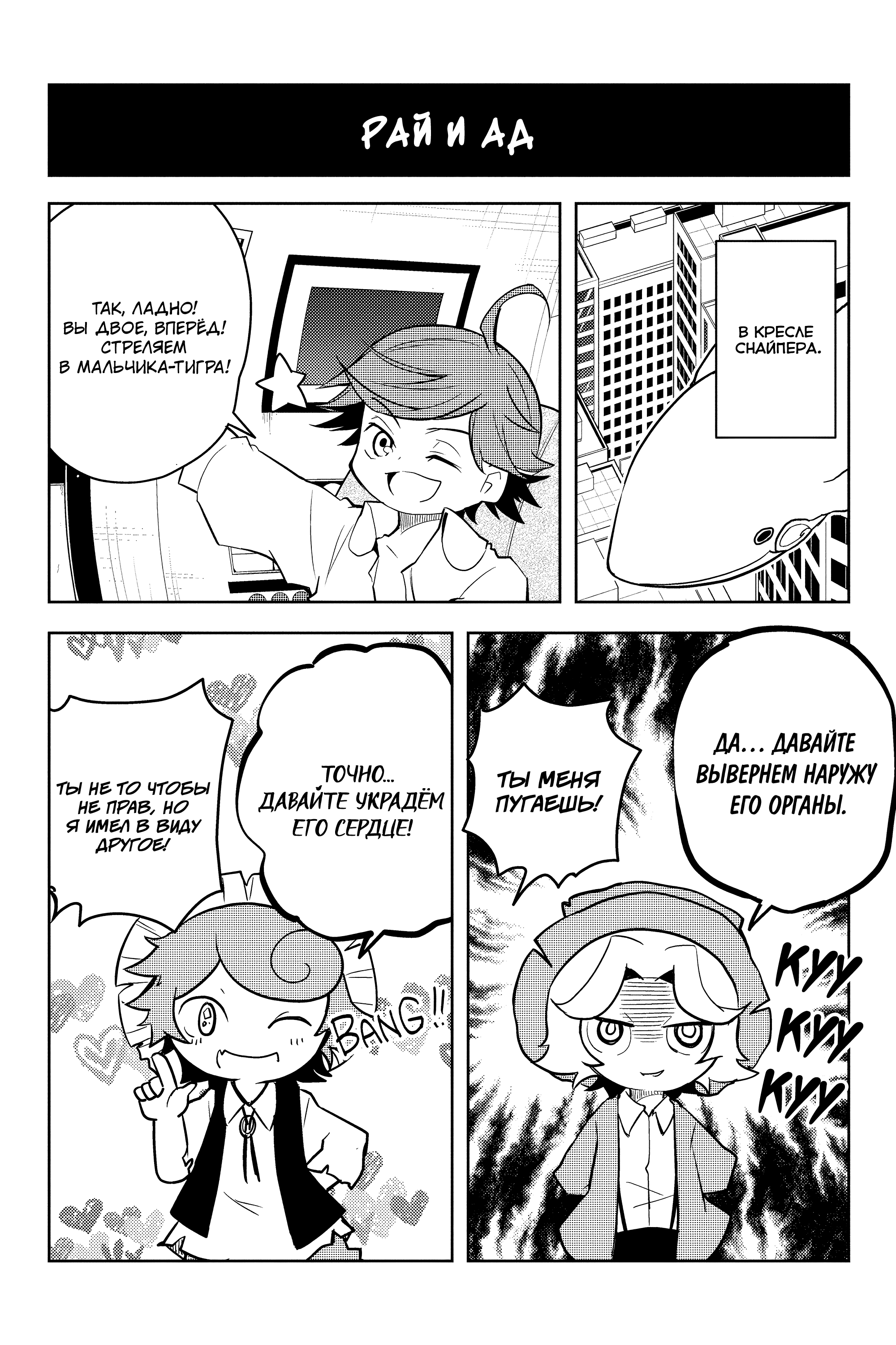 Манга Величайший из Бродячих псов. Шутка. - Глава 67 Страница 6