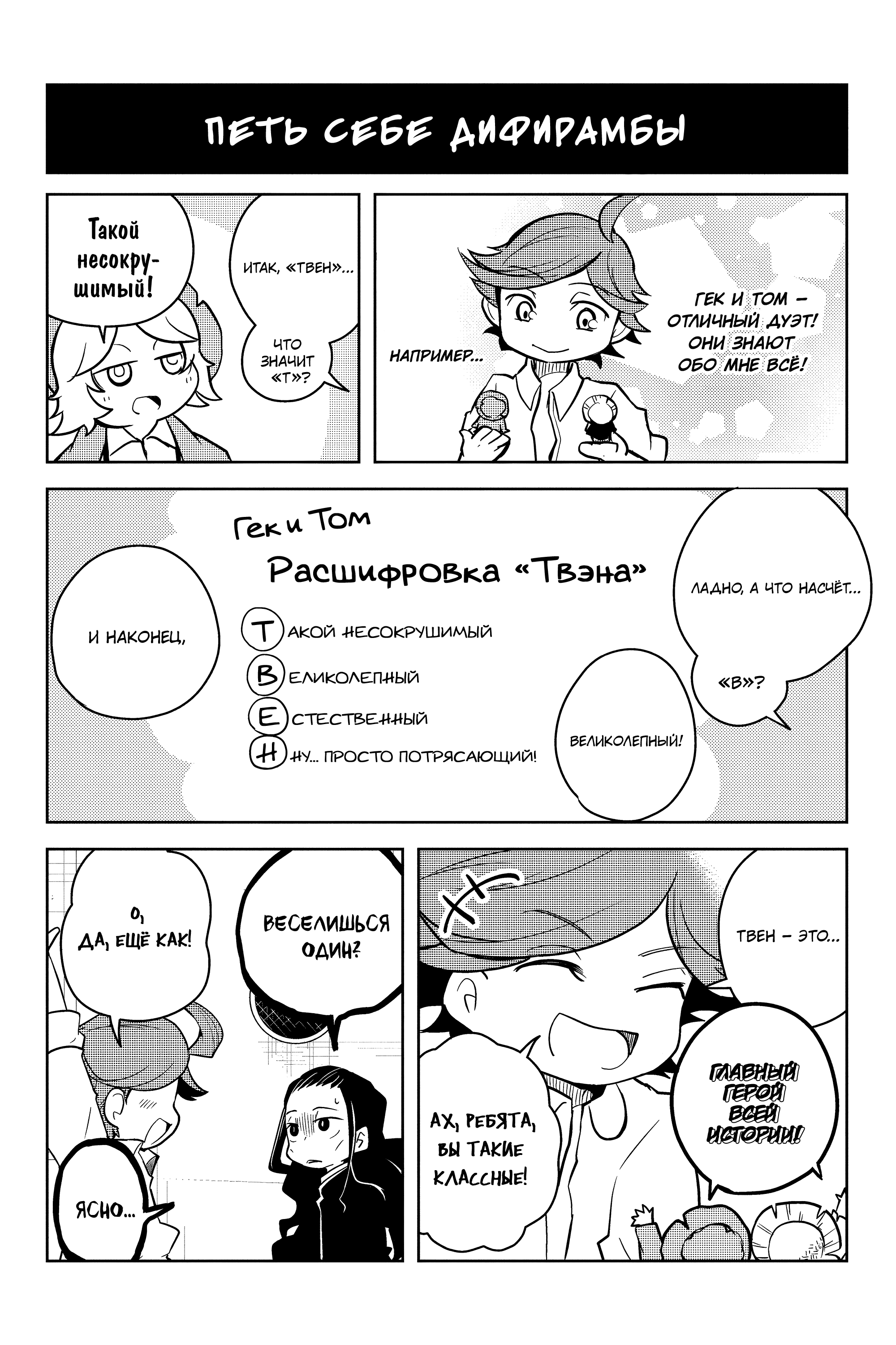 Манга Величайший из Бродячих псов. Шутка. - Глава 67 Страница 3