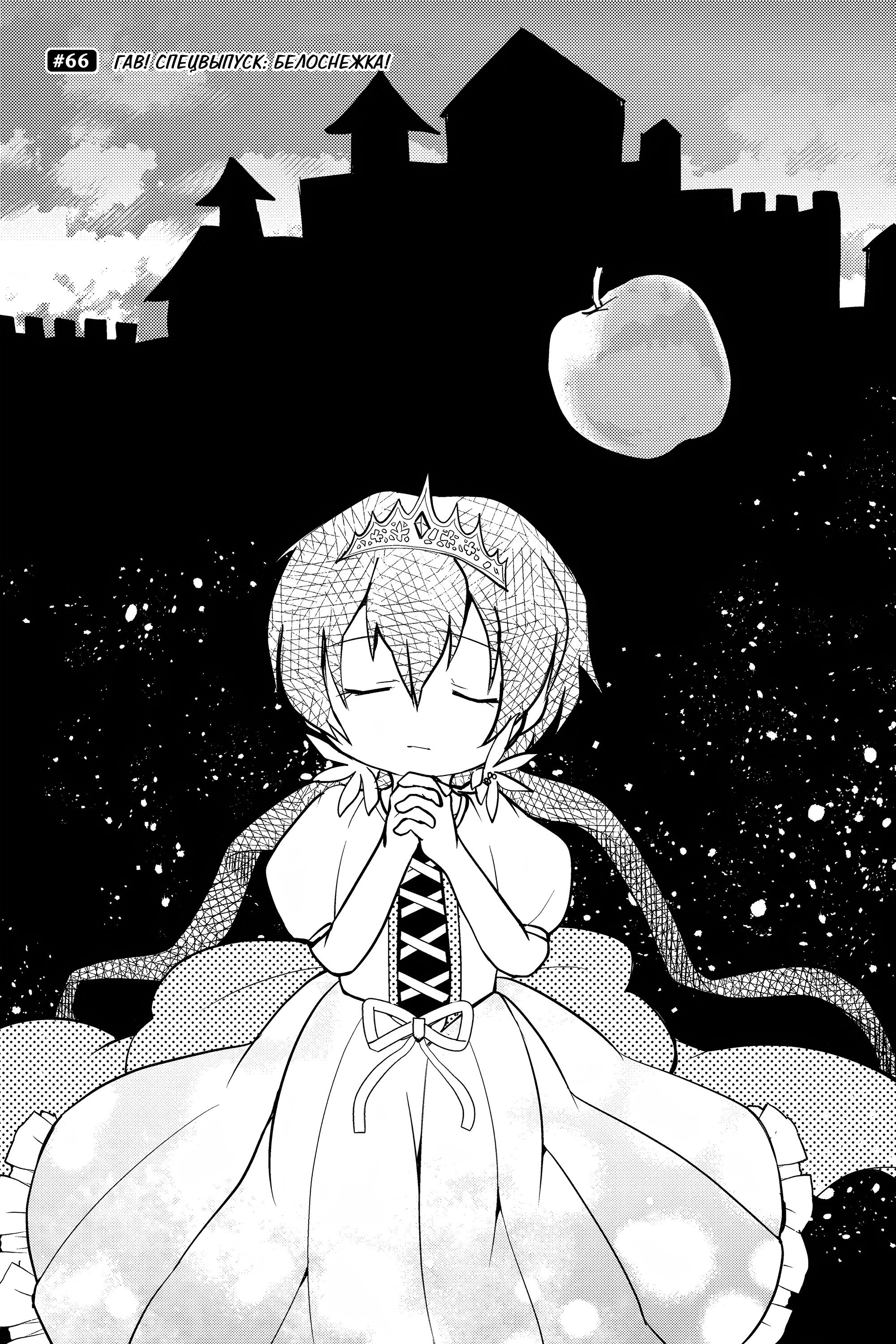 Манга Величайший из Бродячих псов. Шутка. - Глава 66 Страница 1